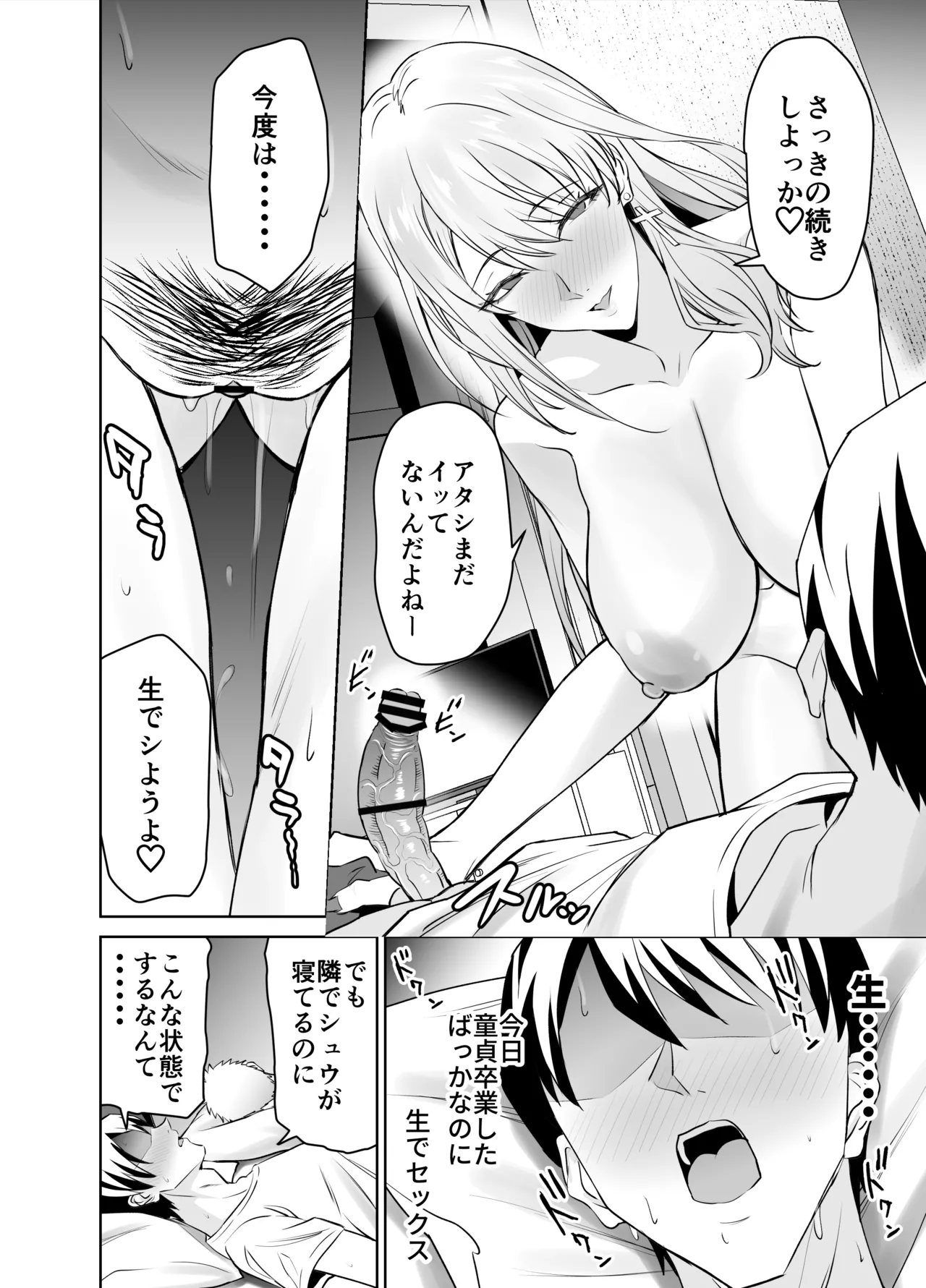 友達のギャルママ(バツイチ、爆乳)は息子に隠れて俺のデカチンを食いまくる。 Page.35