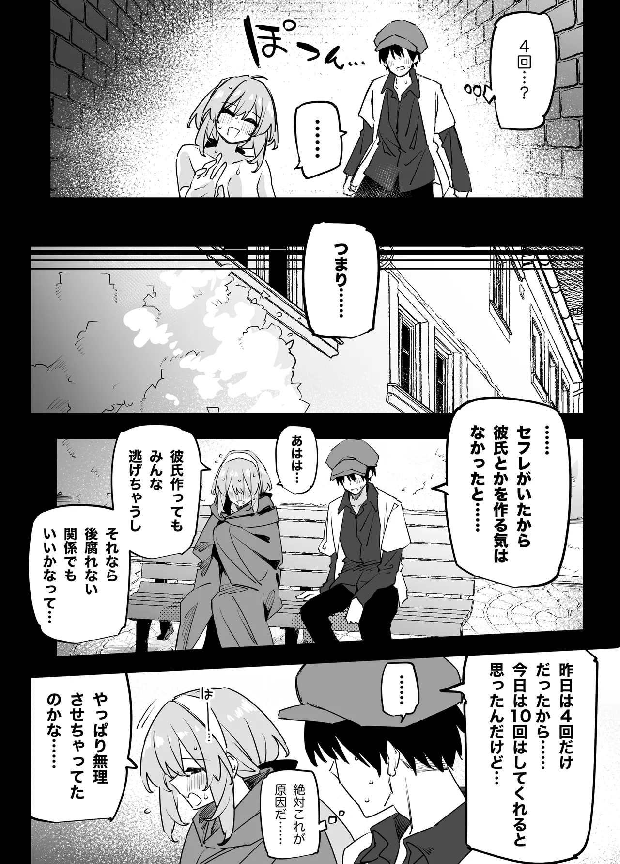 憧れのお姉さんが超ビッチだった Page.12