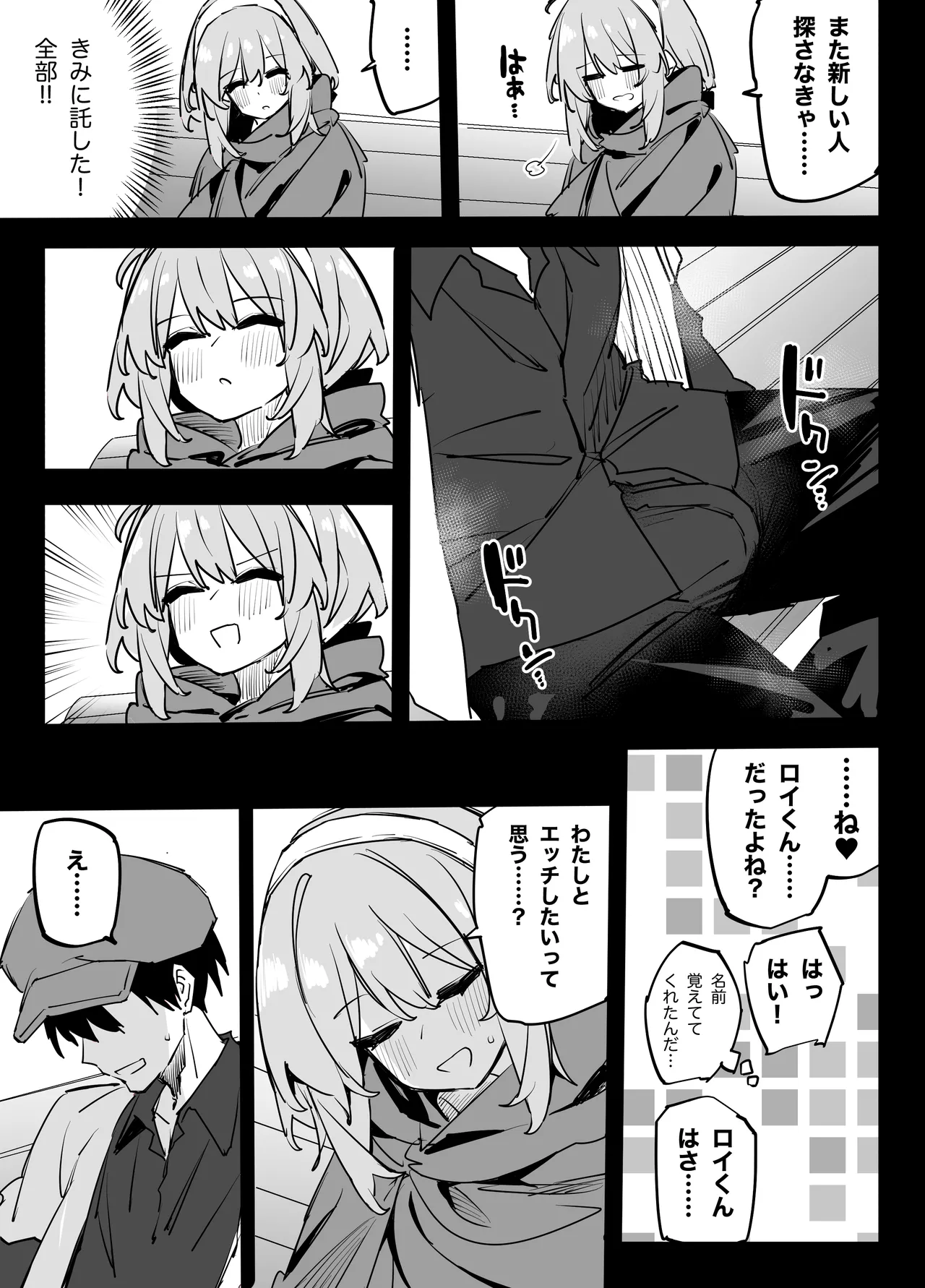 憧れのお姉さんが超ビッチだった Page.13