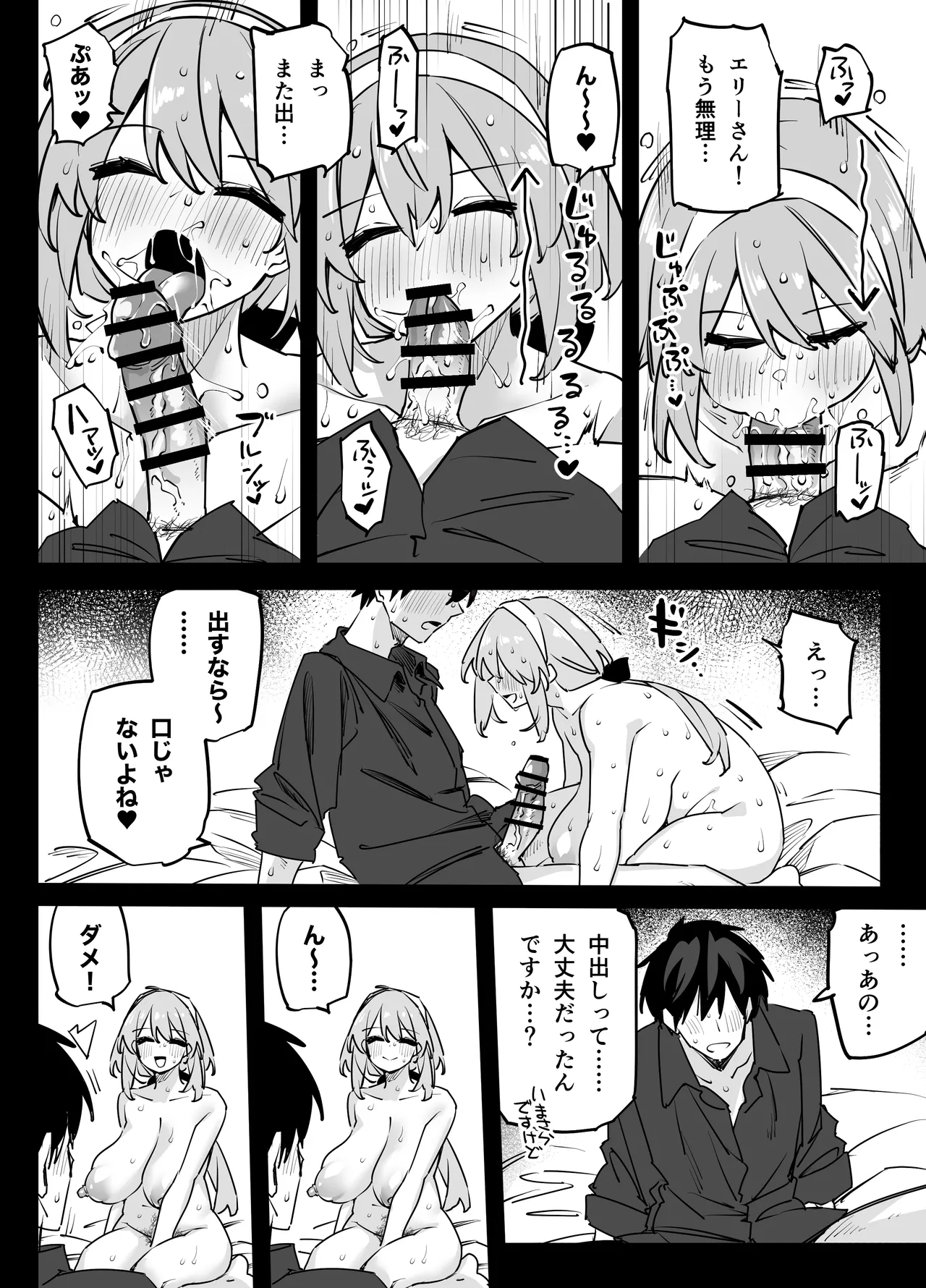 憧れのお姉さんが超ビッチだった Page.22