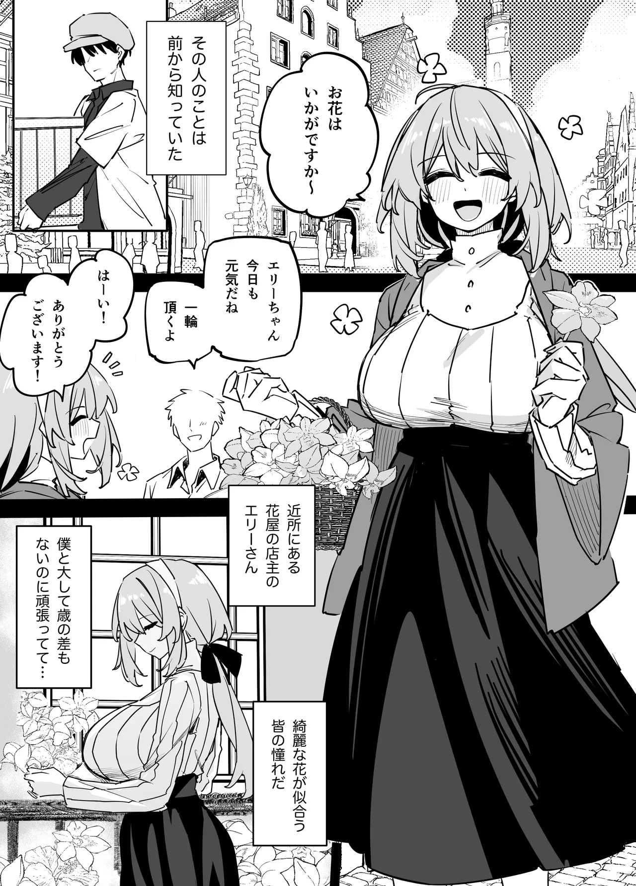 憧れのお姉さんが超ビッチだった Page.3