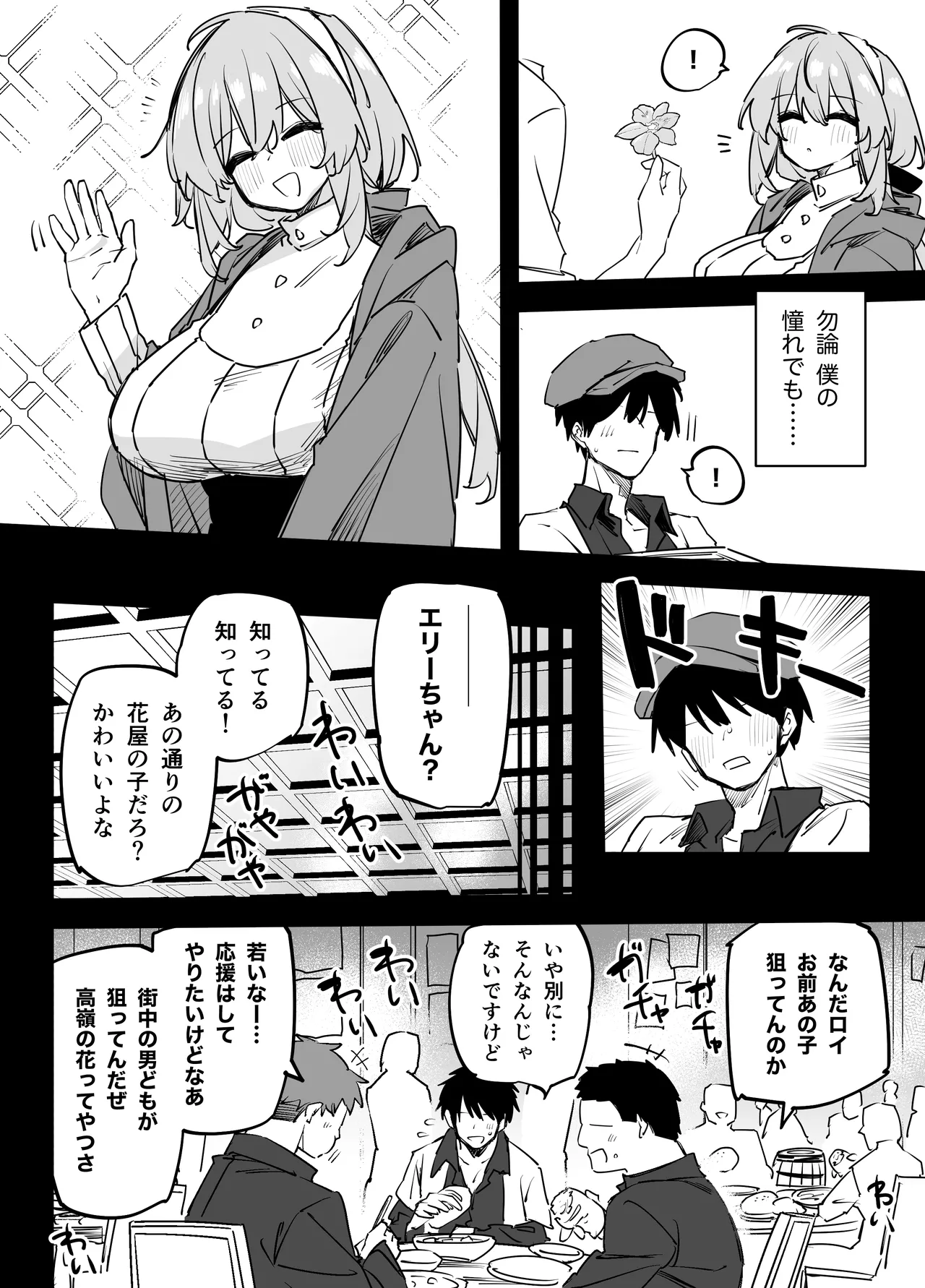 憧れのお姉さんが超ビッチだった Page.4