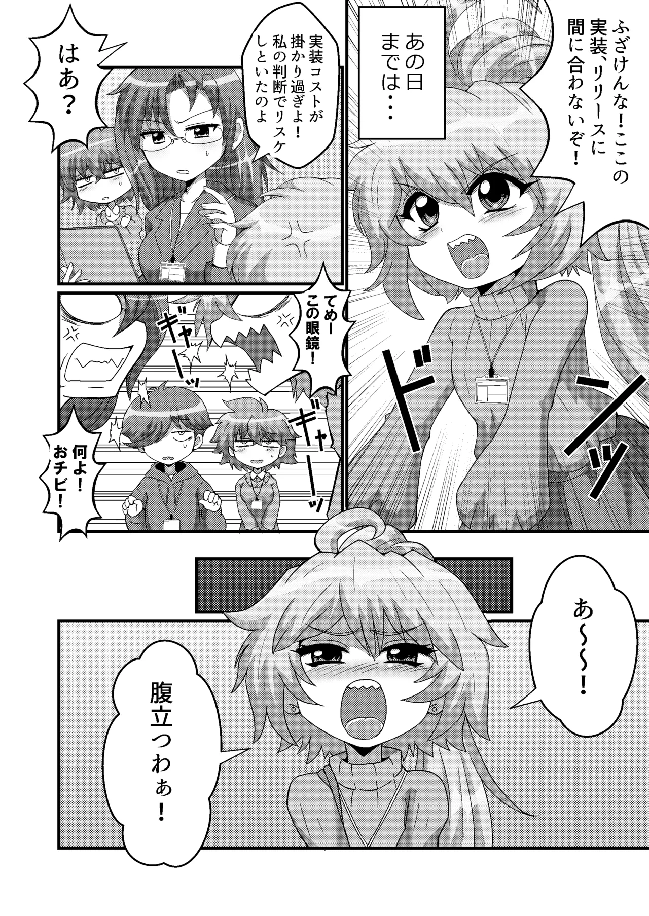 ウチの小さい上司がMすぎる Page.6