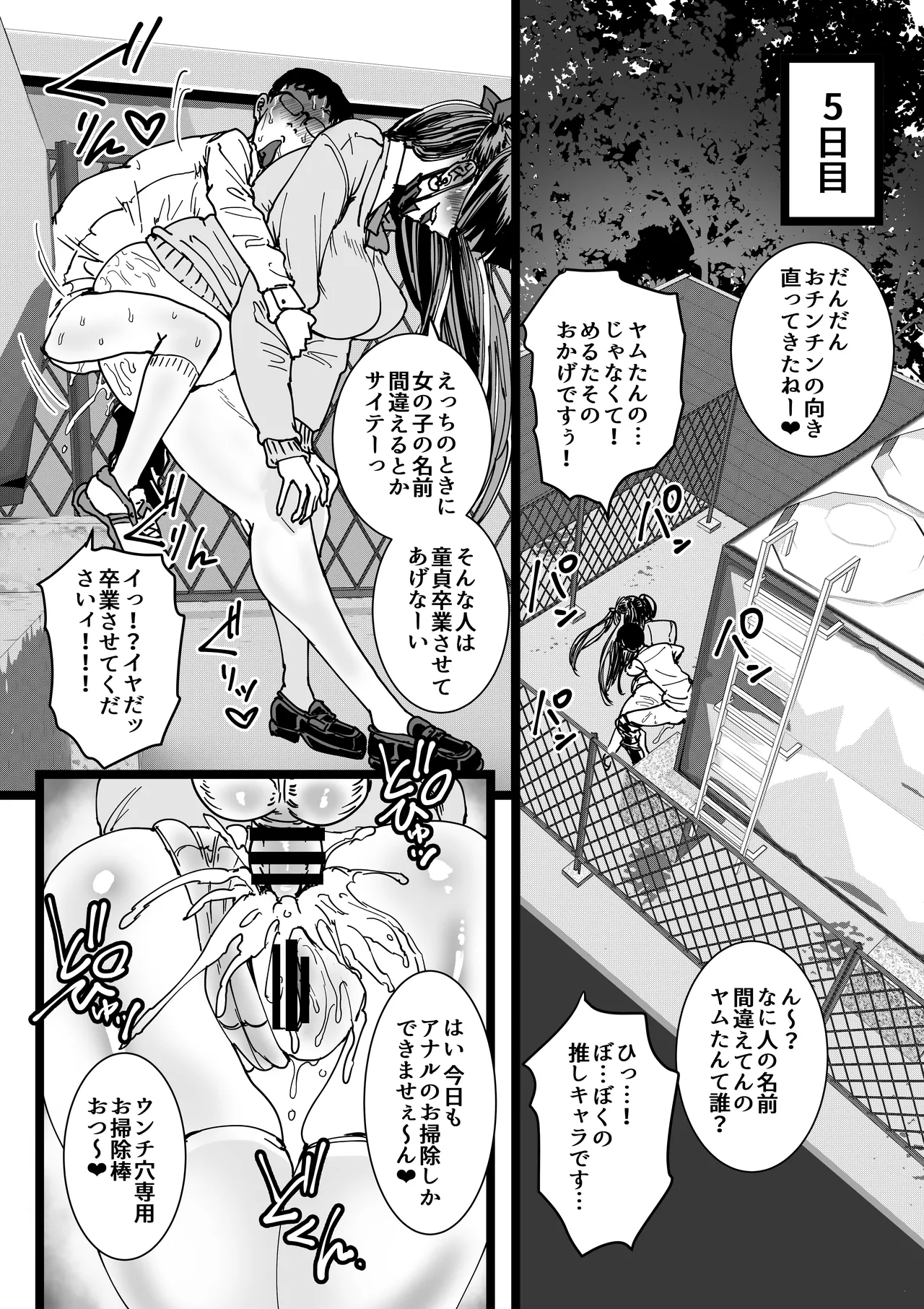 オタクをイジめてくれる地雷 Page.21