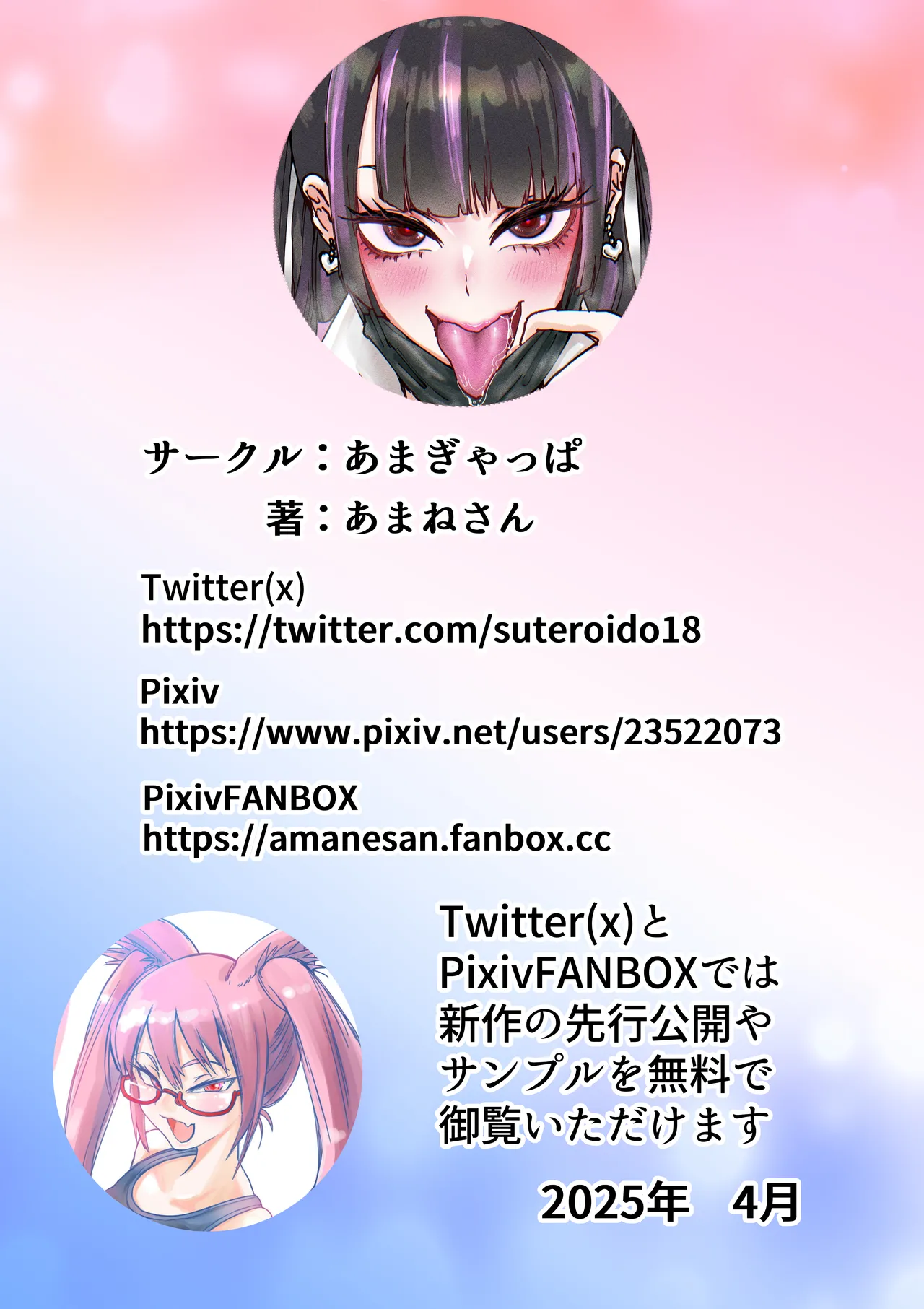 オタクをイジめてくれる地雷 Page.41