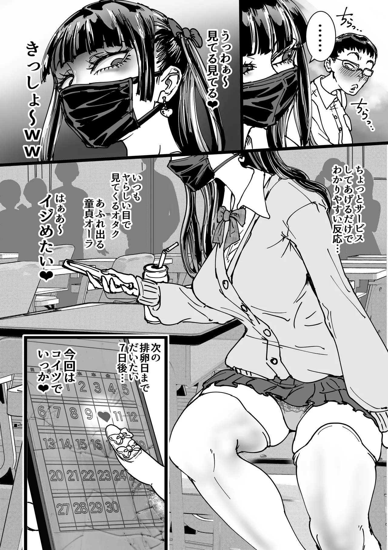 オタクをイジめてくれる地雷 Page.5