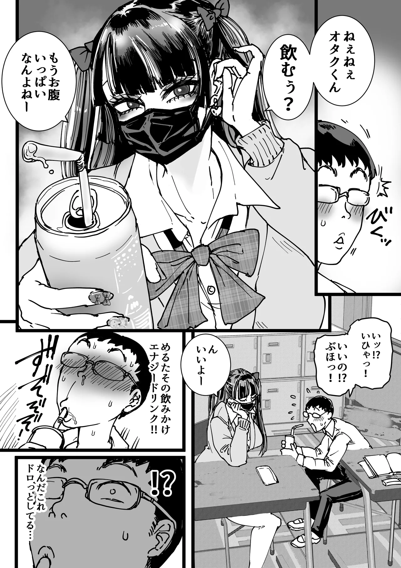 オタクをイジめてくれる地雷 Page.6