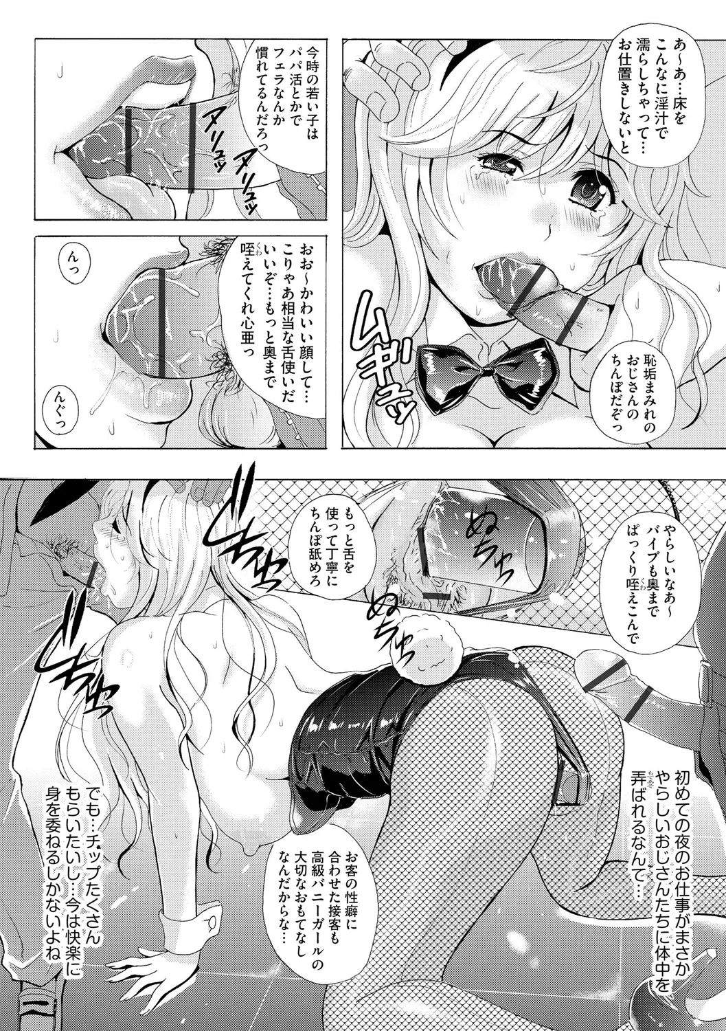 黒脚誘戯【第2話】 Page.16