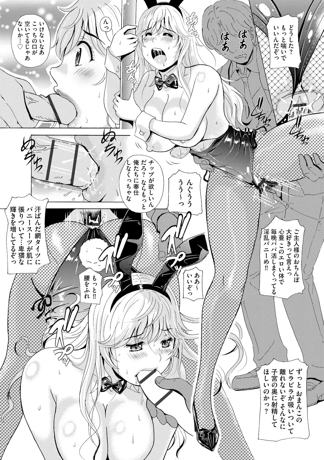 黒脚誘戯【第2話】 Page.20