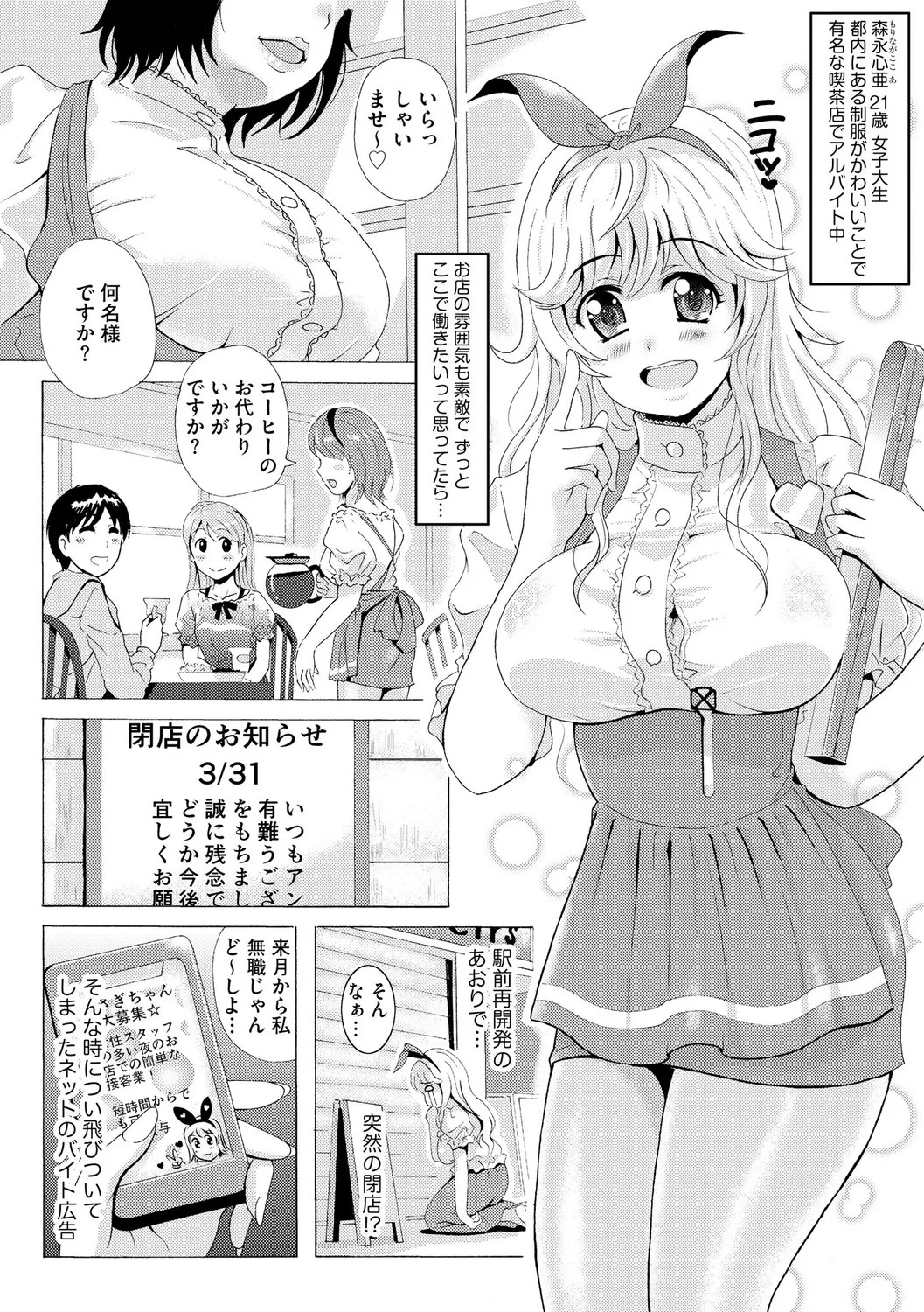 黒脚誘戯【第2話】 Page.3