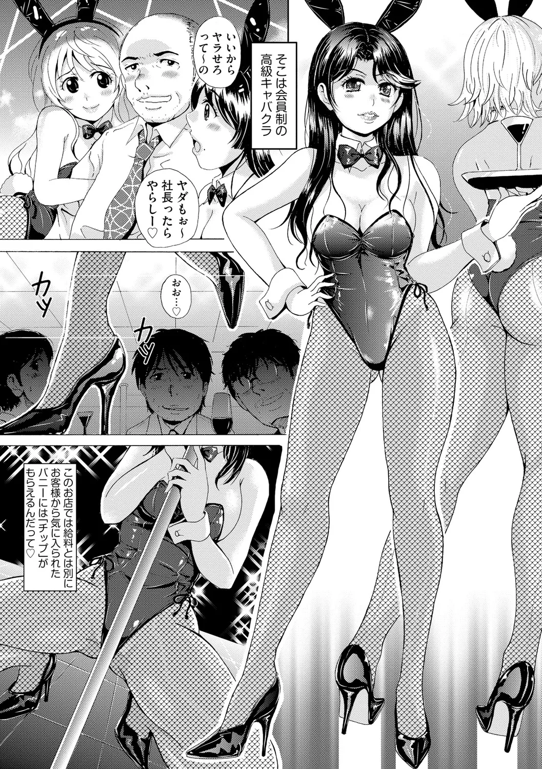 黒脚誘戯【第2話】 Page.4