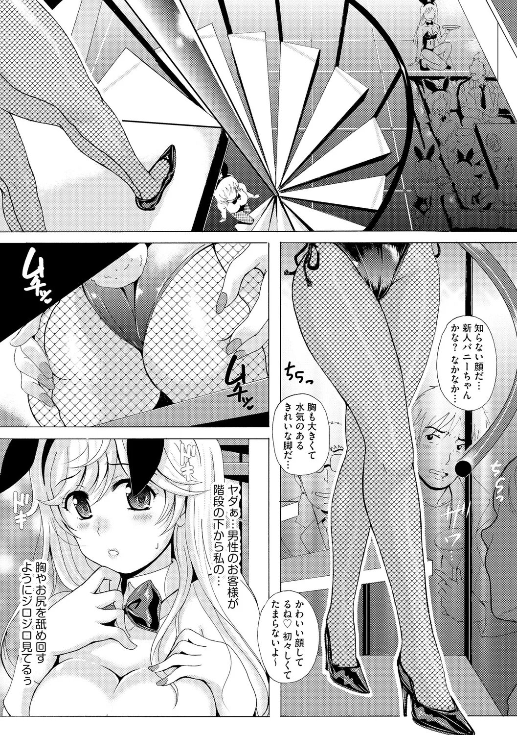 黒脚誘戯【第2話】 Page.7