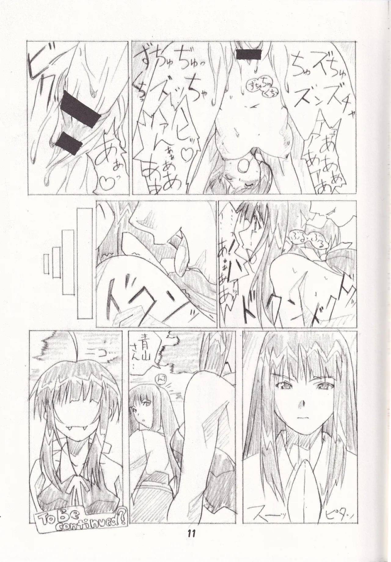 TK01 ~HINA~ Page.11