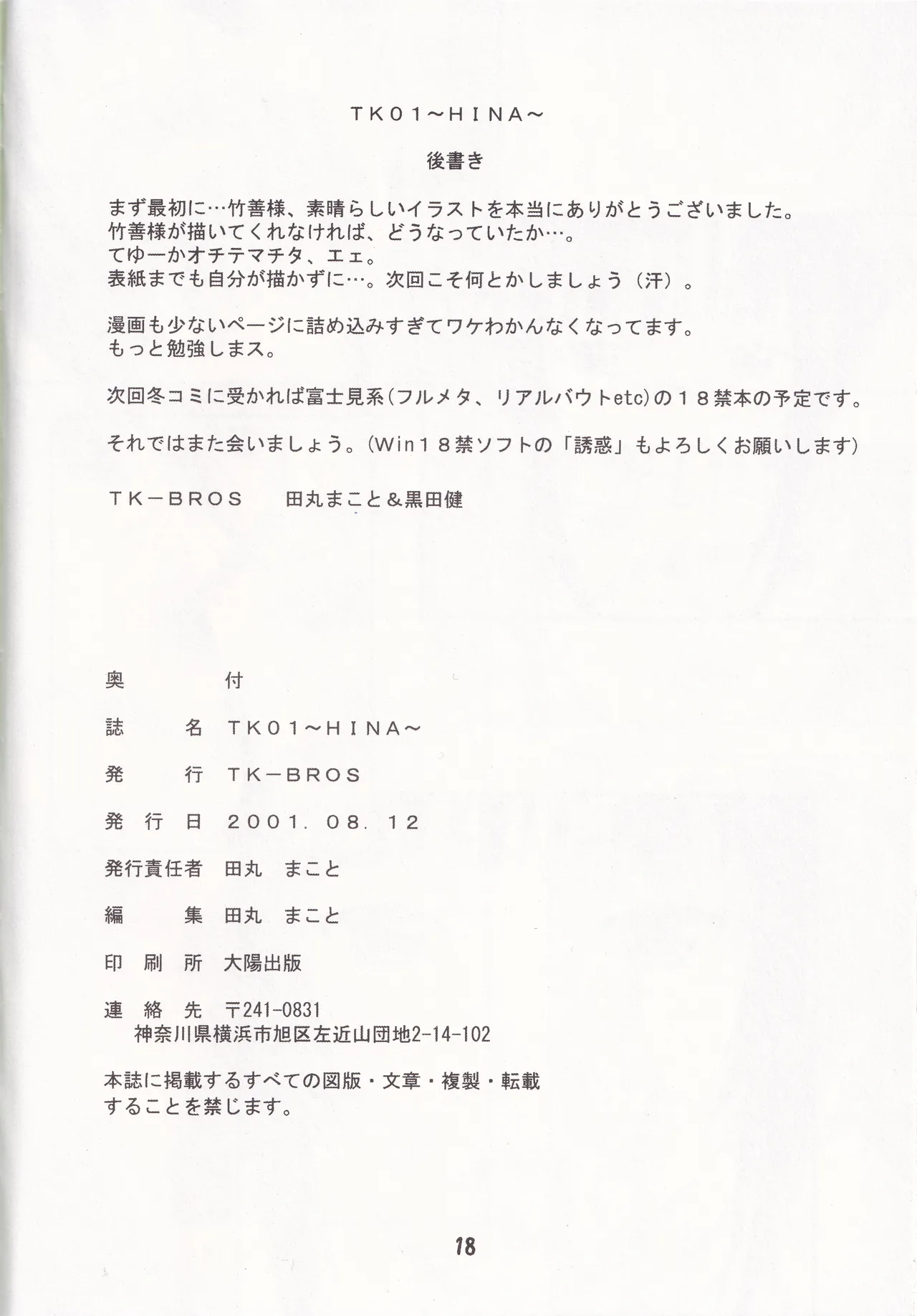 TK01 ~HINA~ Page.18