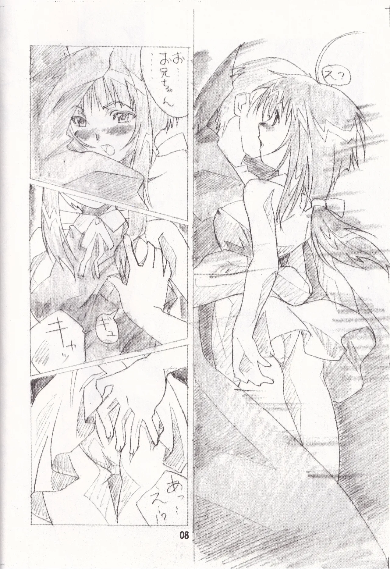 TK01 ~HINA~ Page.8