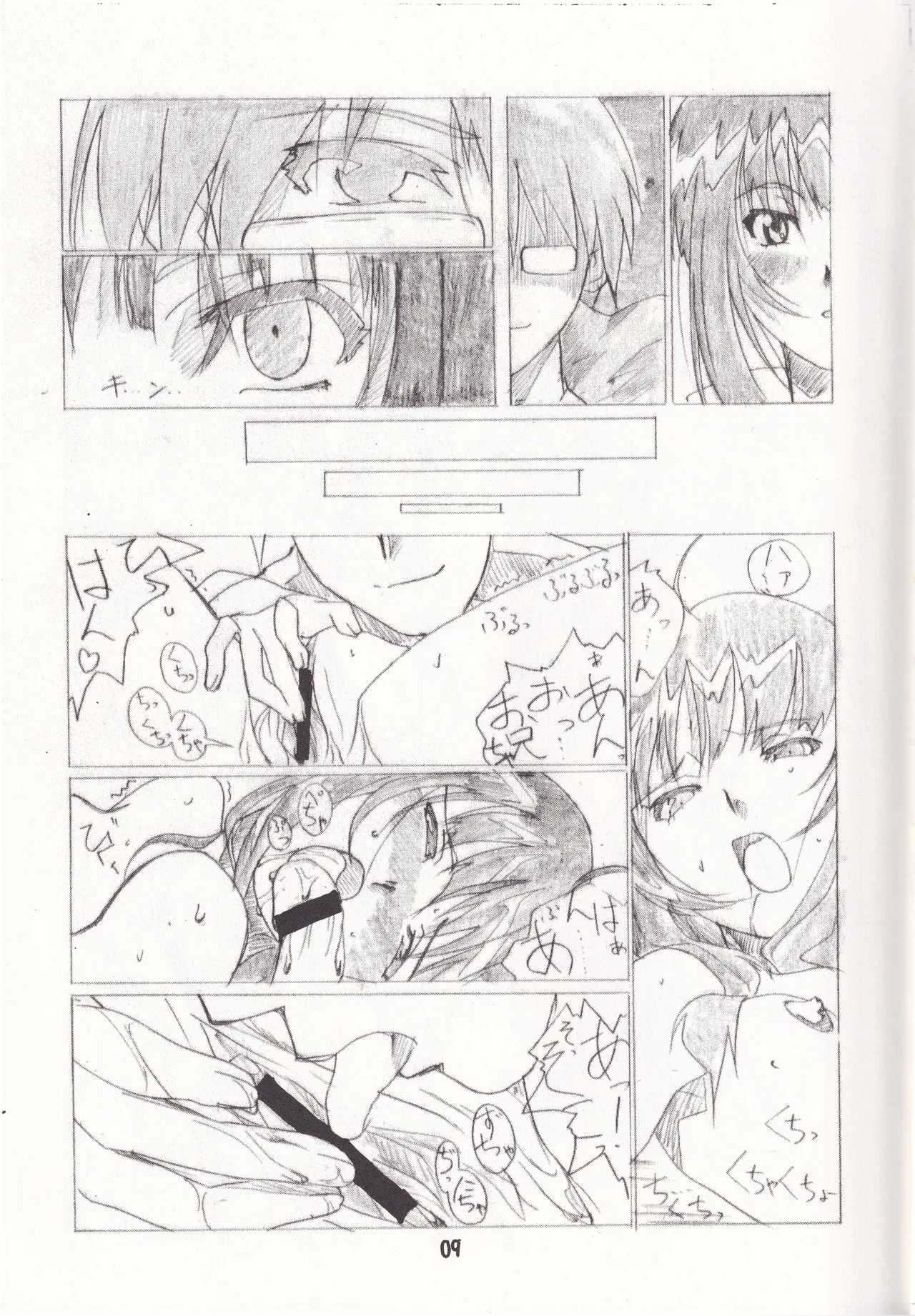 TK01 ~HINA~ Page.9