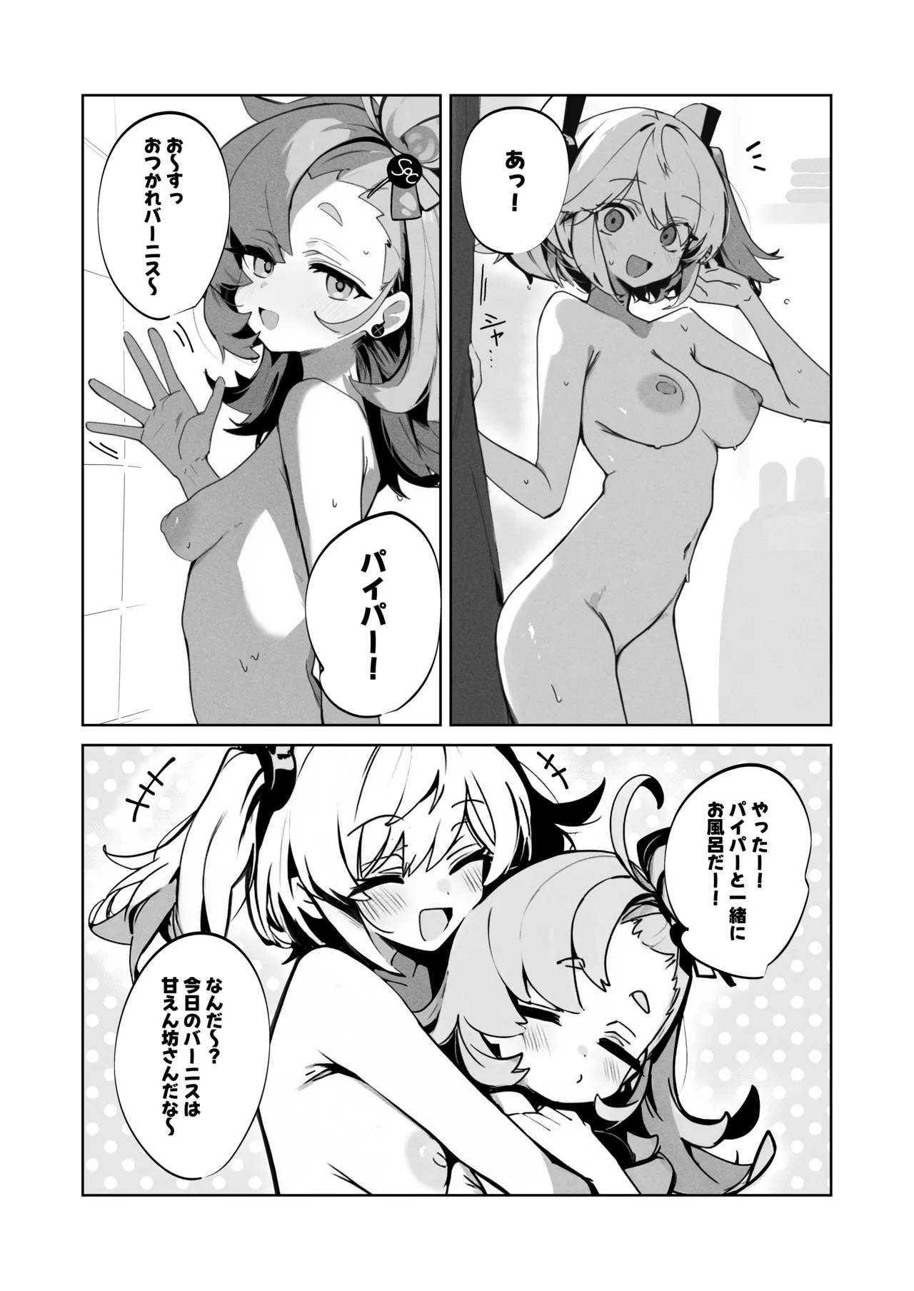バーニス×パイパー秘密のお風呂タイム Page.3