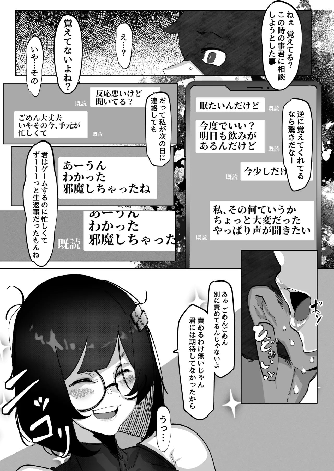 ただいま。 -文学彼女のNTR報告- Page.17