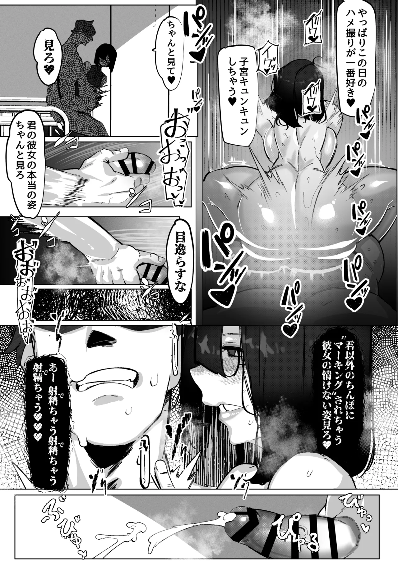 ただいま。 -文学彼女のNTR報告- Page.35