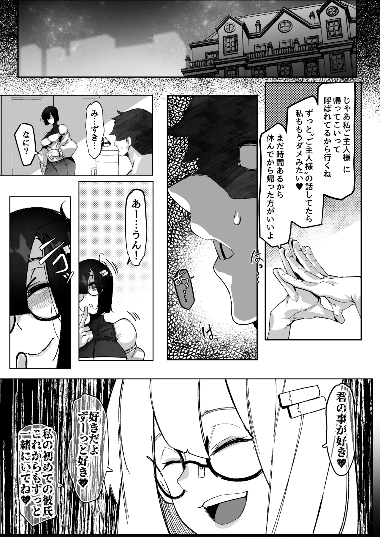 ただいま。 -文学彼女のNTR報告- Page.39