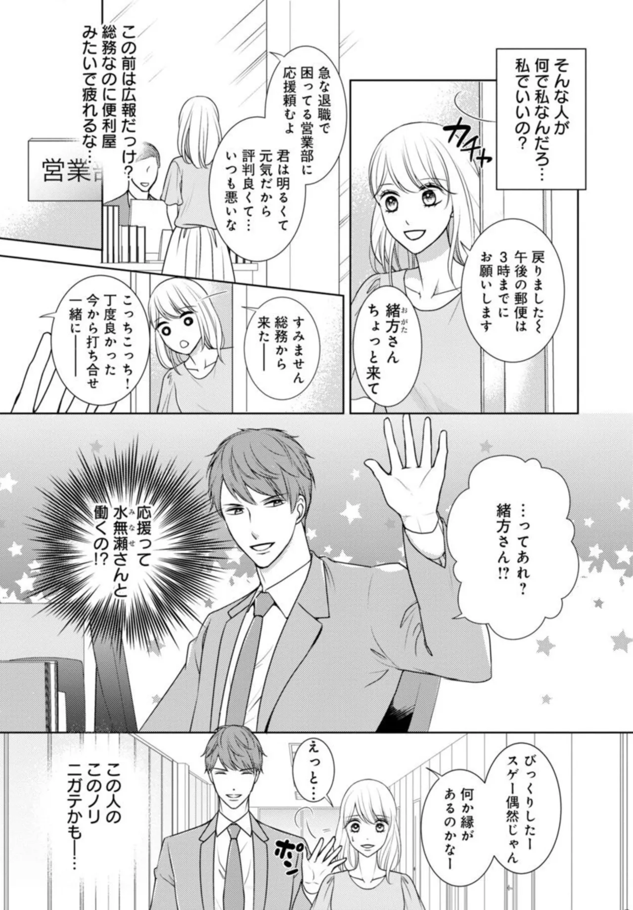 溺愛征服 ハイスぺ上司とHな秘密同居性活 2-3 Page.10