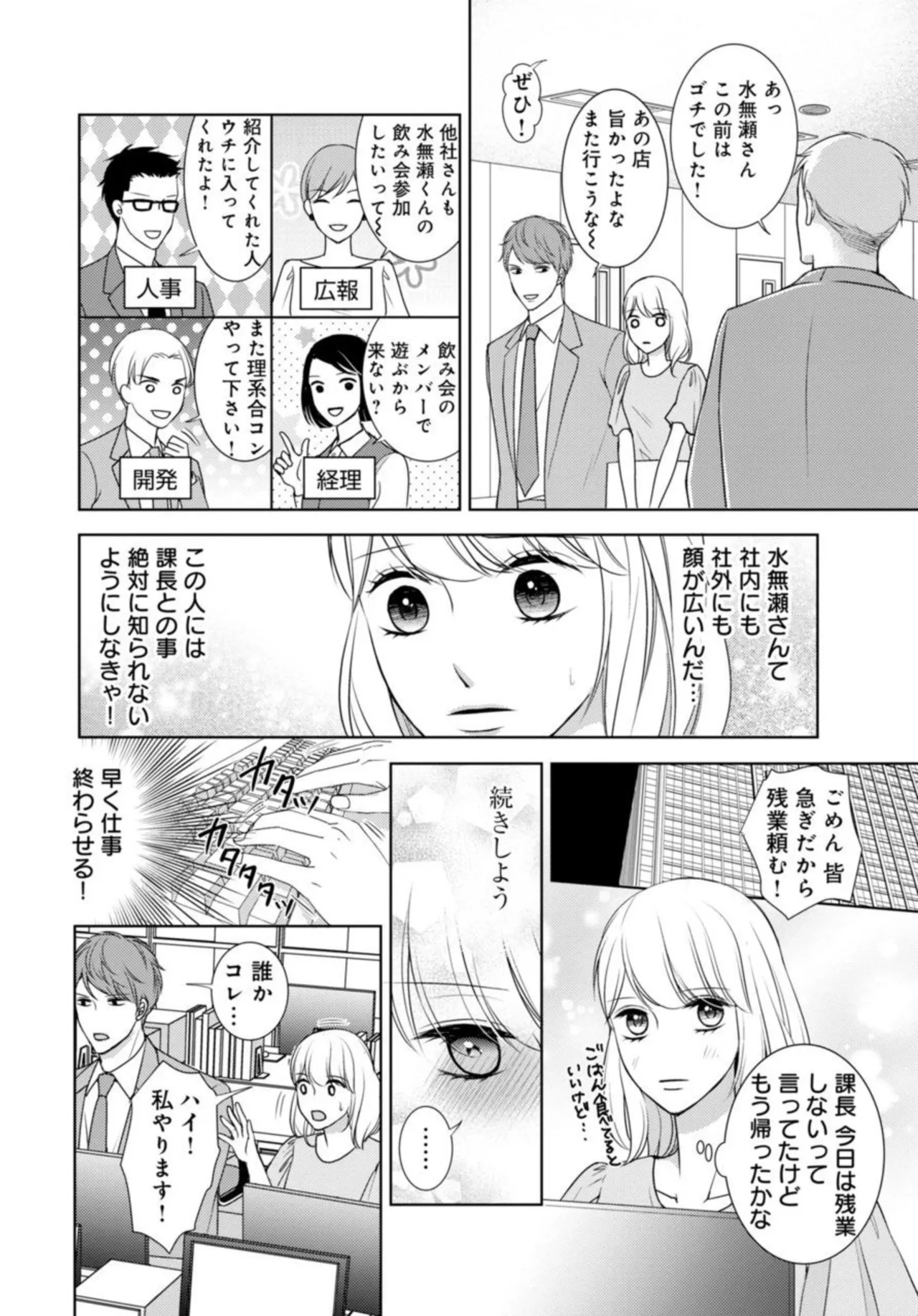 溺愛征服 ハイスぺ上司とHな秘密同居性活 2-3 Page.11
