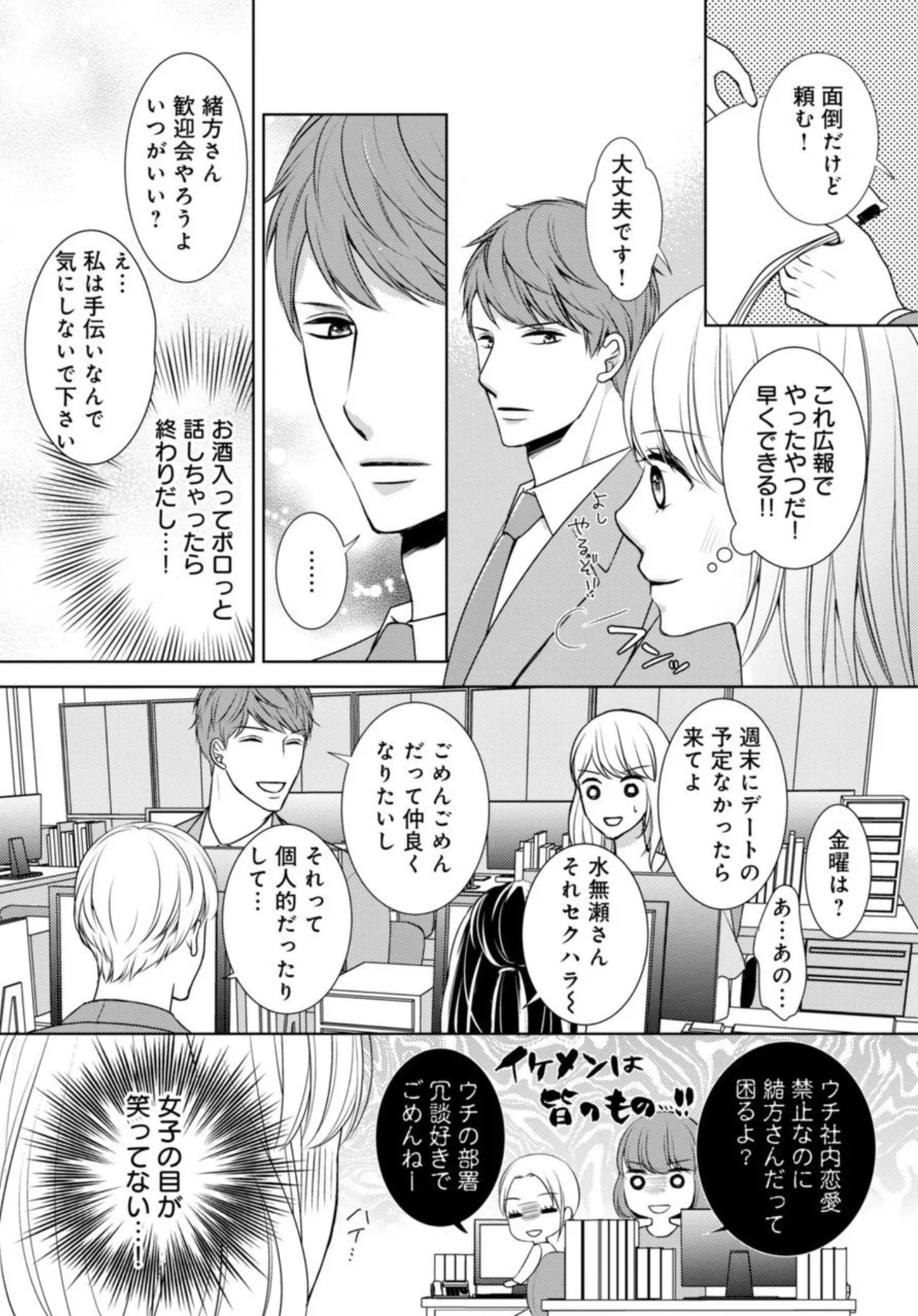 溺愛征服 ハイスぺ上司とHな秘密同居性活 2-3 Page.12