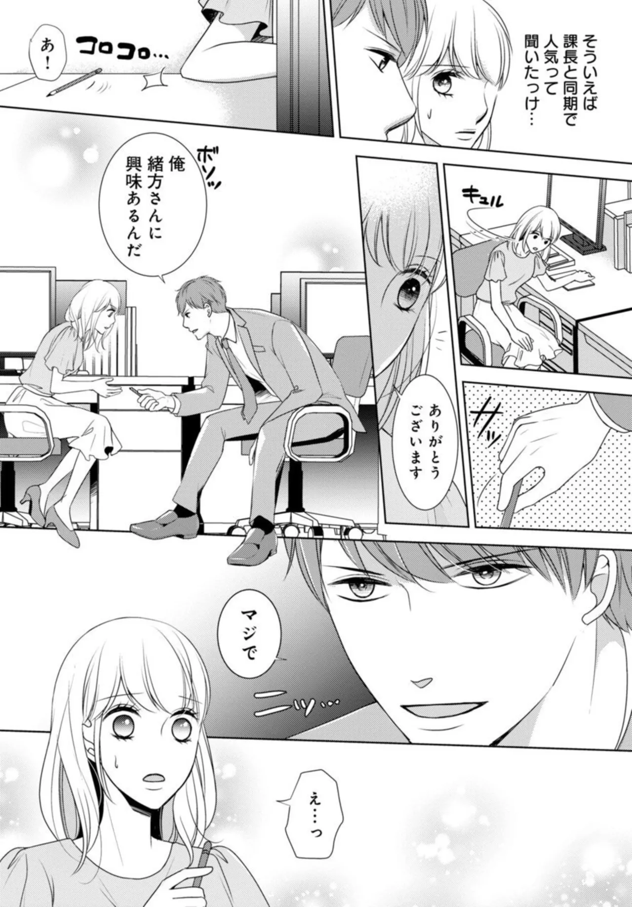 溺愛征服 ハイスぺ上司とHな秘密同居性活 2-3 Page.13