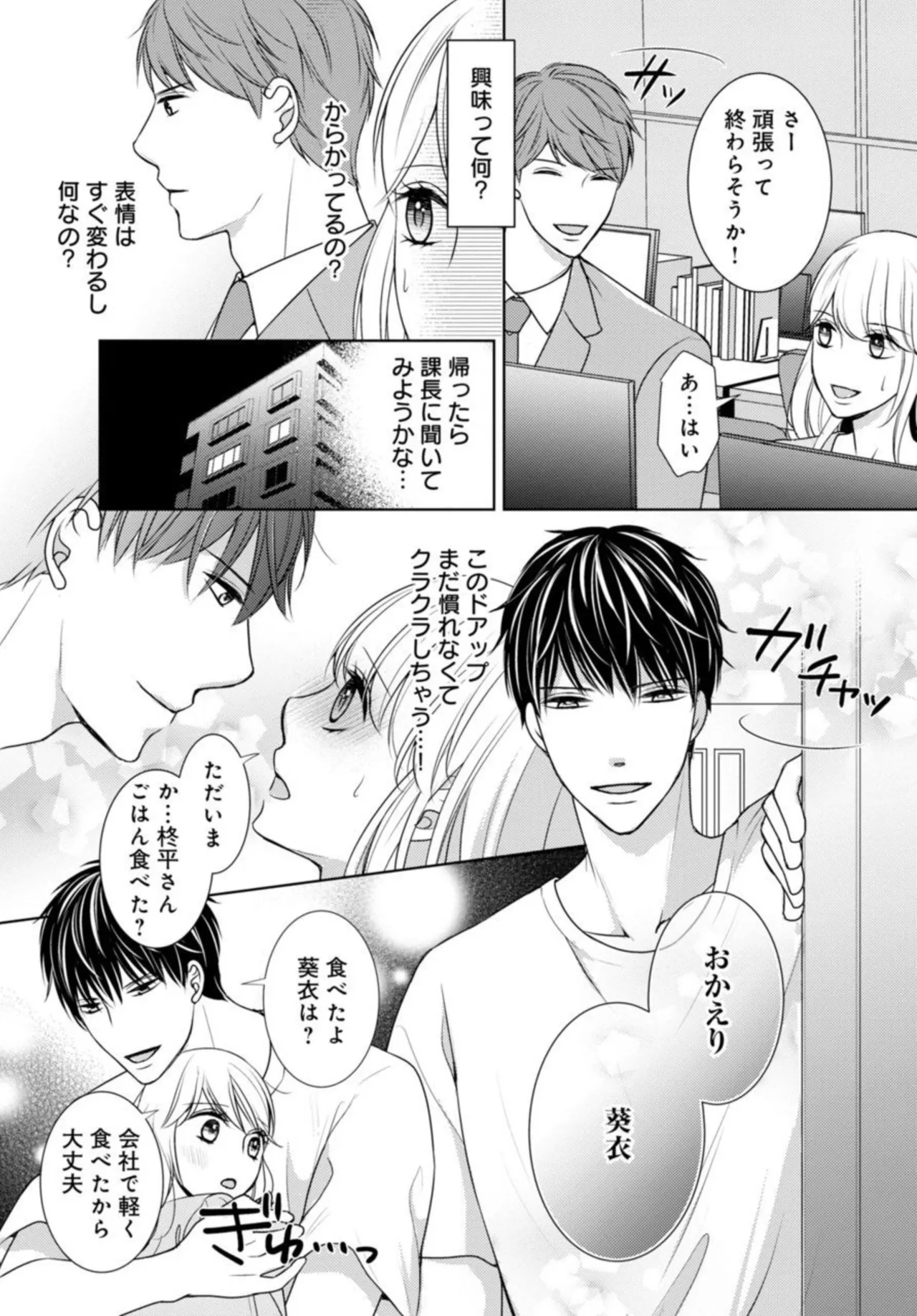 溺愛征服 ハイスぺ上司とHな秘密同居性活 2-3 Page.14