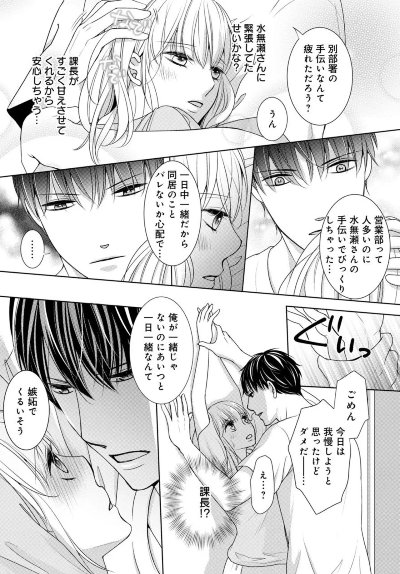 溺愛征服 ハイスぺ上司とHな秘密同居性活 2-3 Page.15