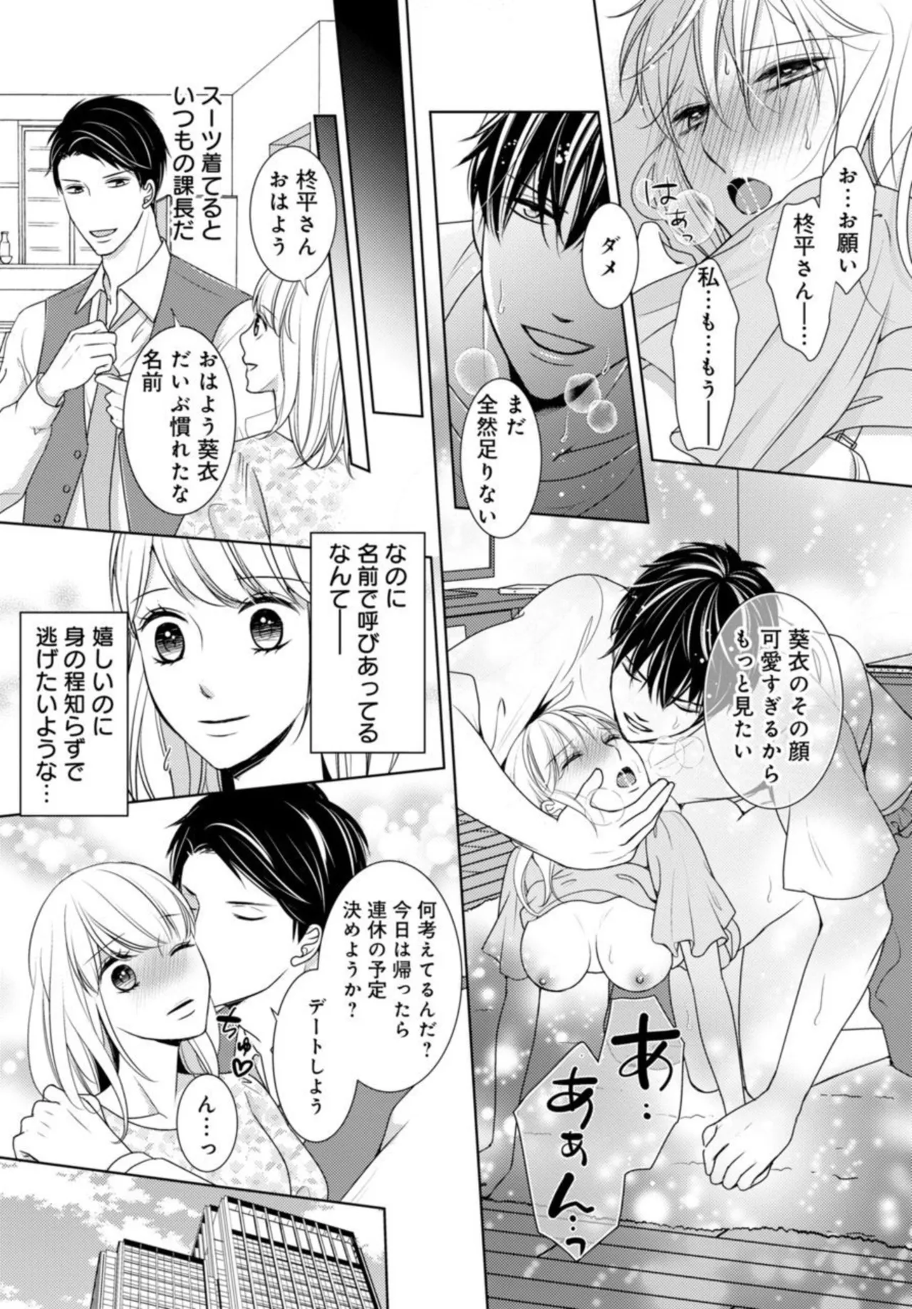 溺愛征服 ハイスぺ上司とHな秘密同居性活 2-3 Page.19