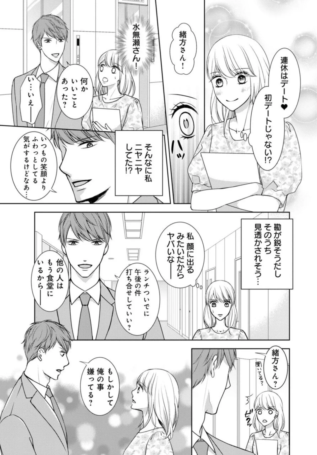 溺愛征服 ハイスぺ上司とHな秘密同居性活 2-3 Page.20