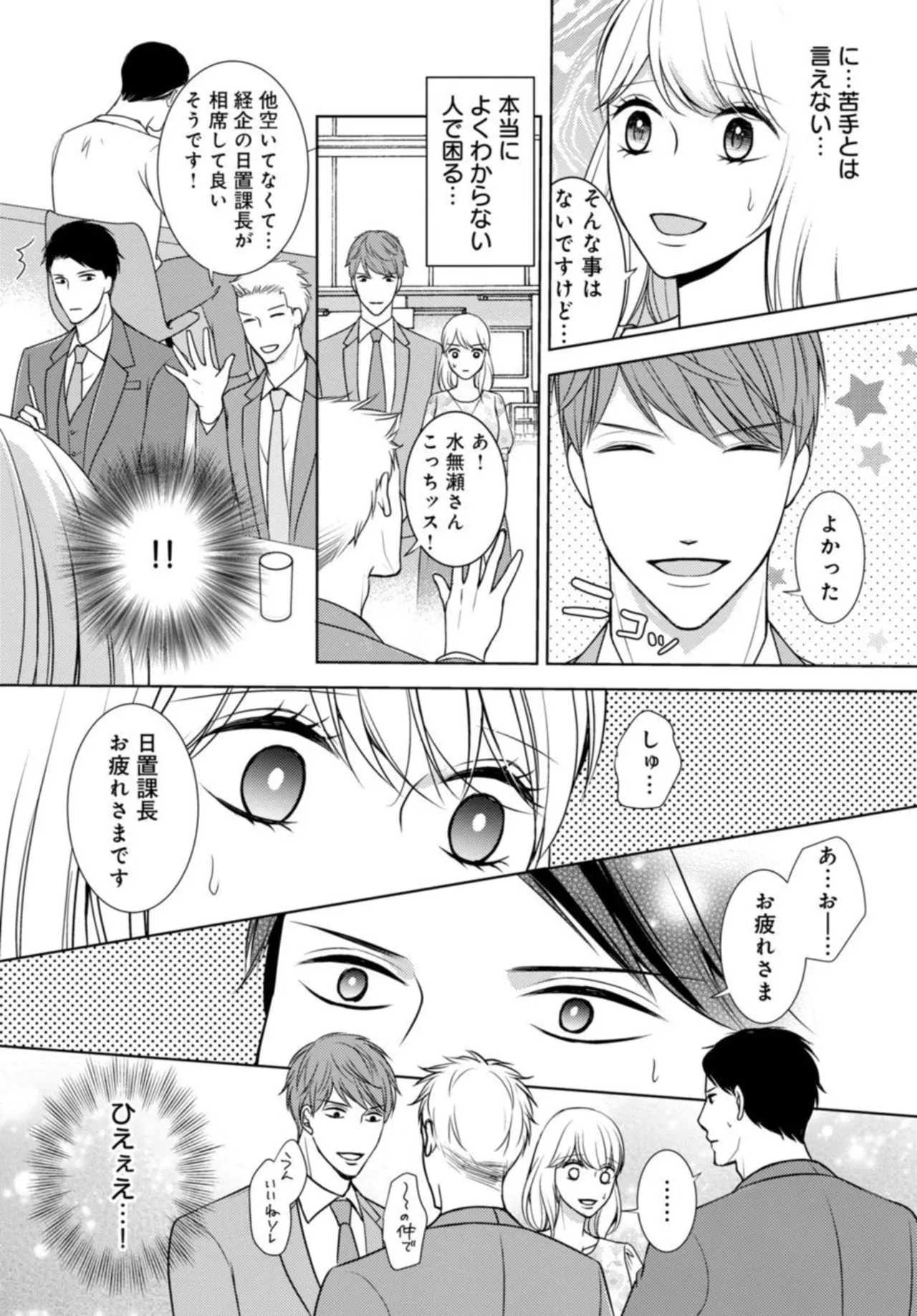 溺愛征服 ハイスぺ上司とHな秘密同居性活 2-3 Page.21