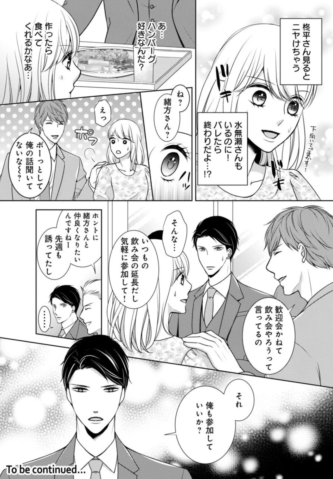 溺愛征服 ハイスぺ上司とHな秘密同居性活 2-3 Page.22