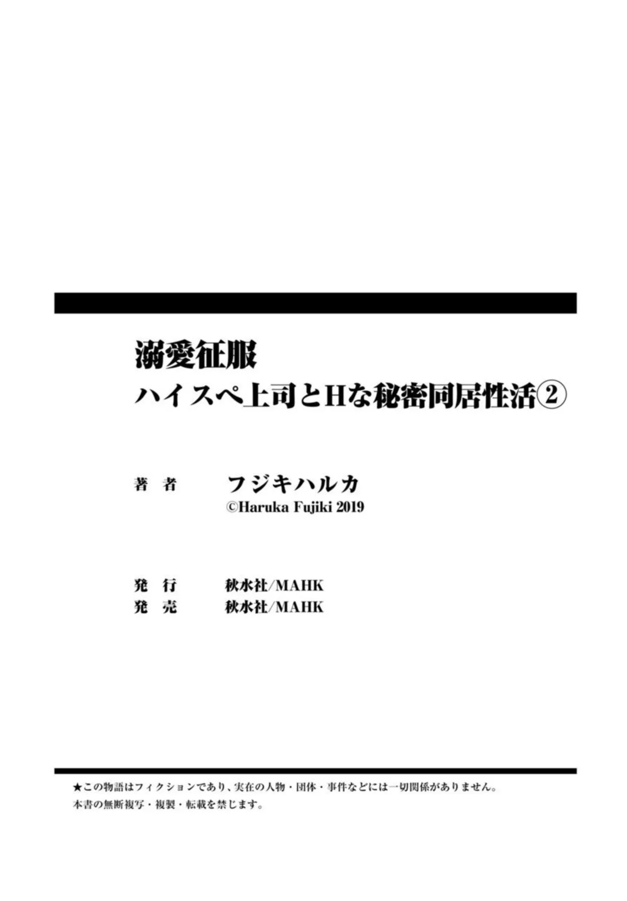 溺愛征服 ハイスぺ上司とHな秘密同居性活 2-3 Page.25