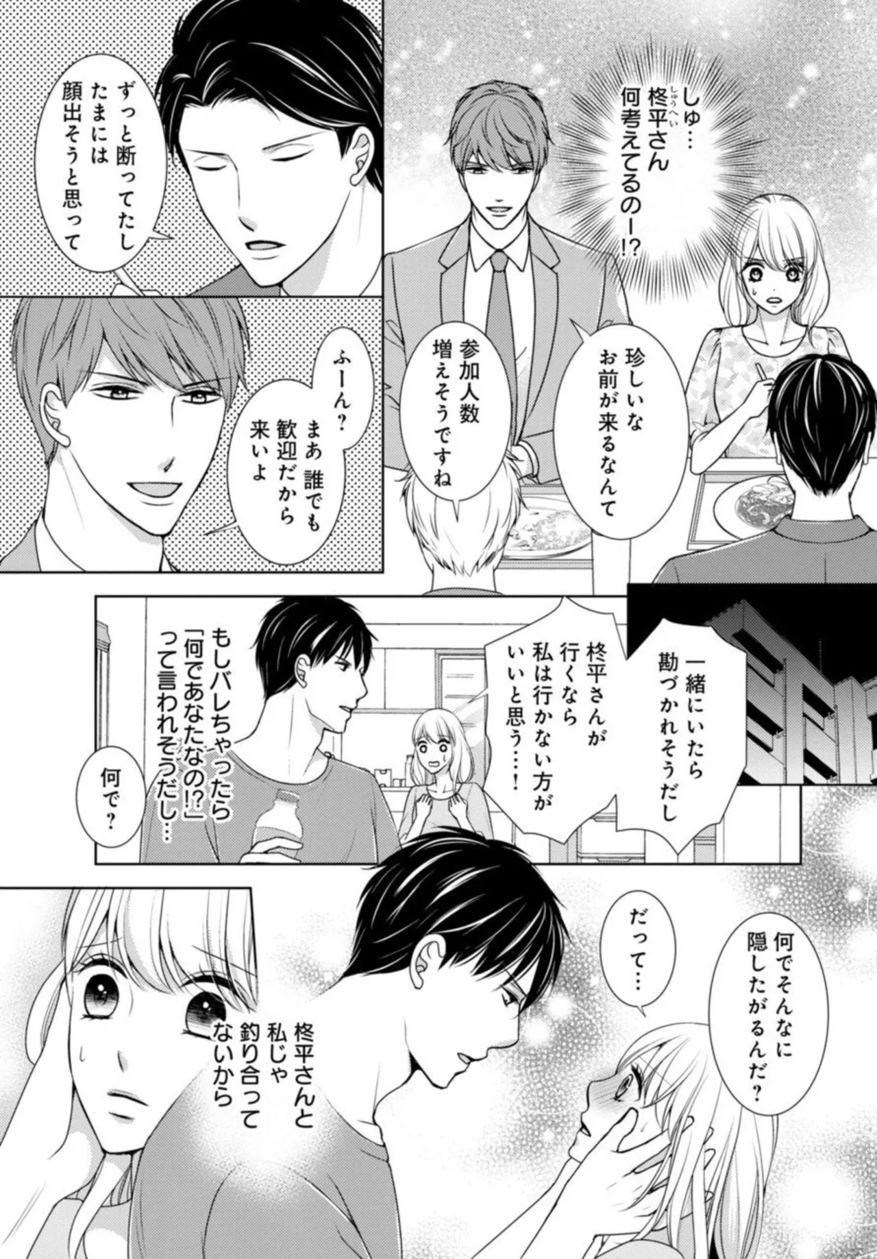 溺愛征服 ハイスぺ上司とHな秘密同居性活 2-3 Page.27