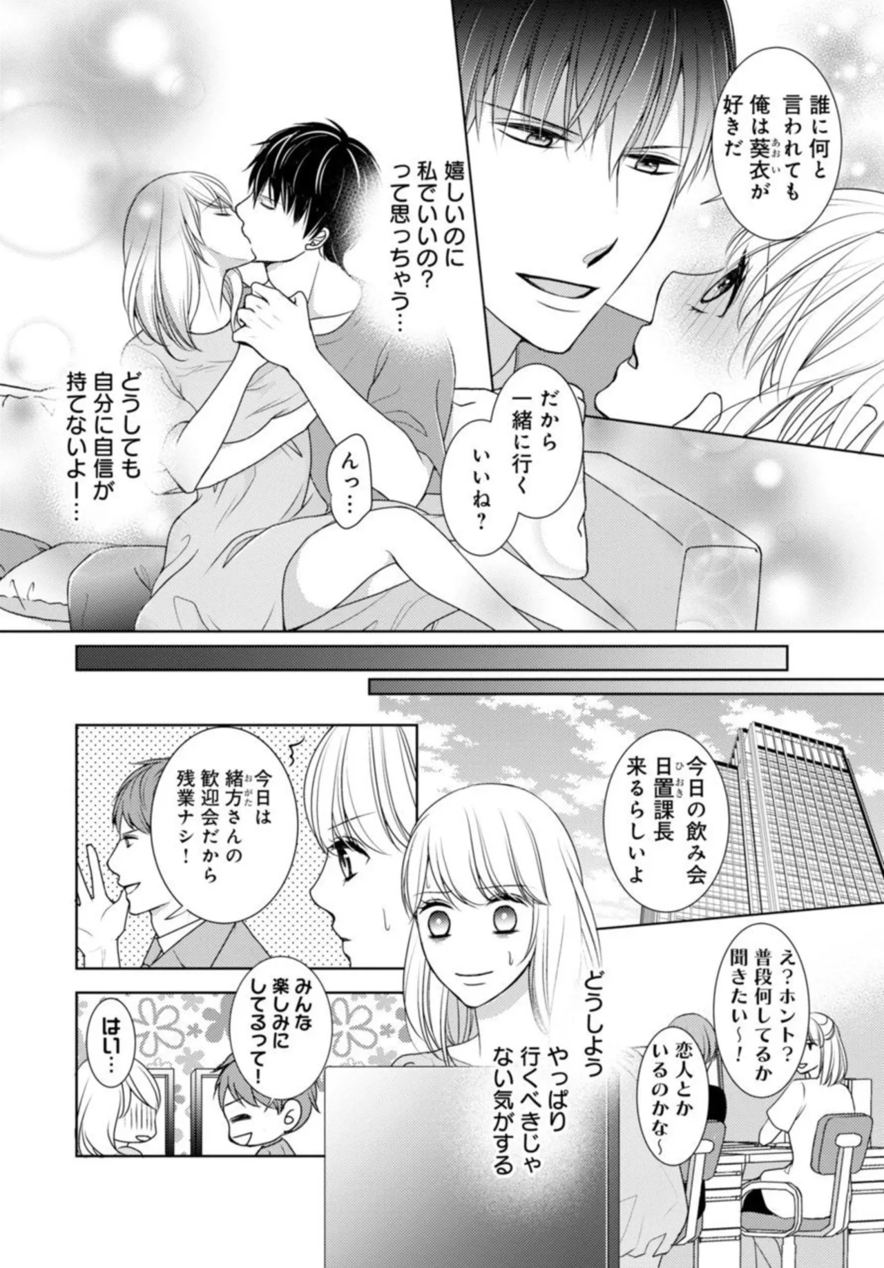 溺愛征服 ハイスぺ上司とHな秘密同居性活 2-3 Page.28