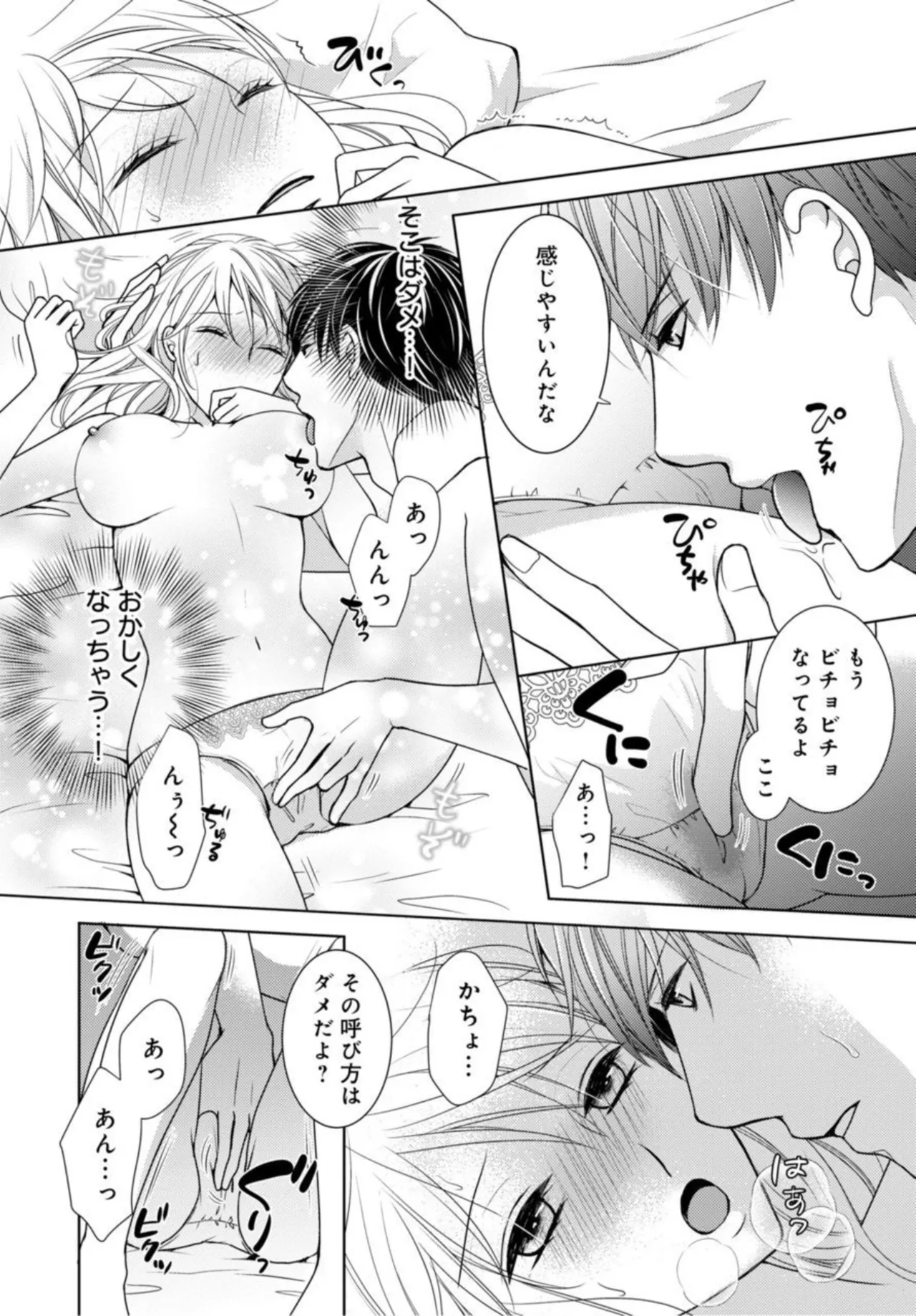 溺愛征服 ハイスぺ上司とHな秘密同居性活 2-3 Page.3