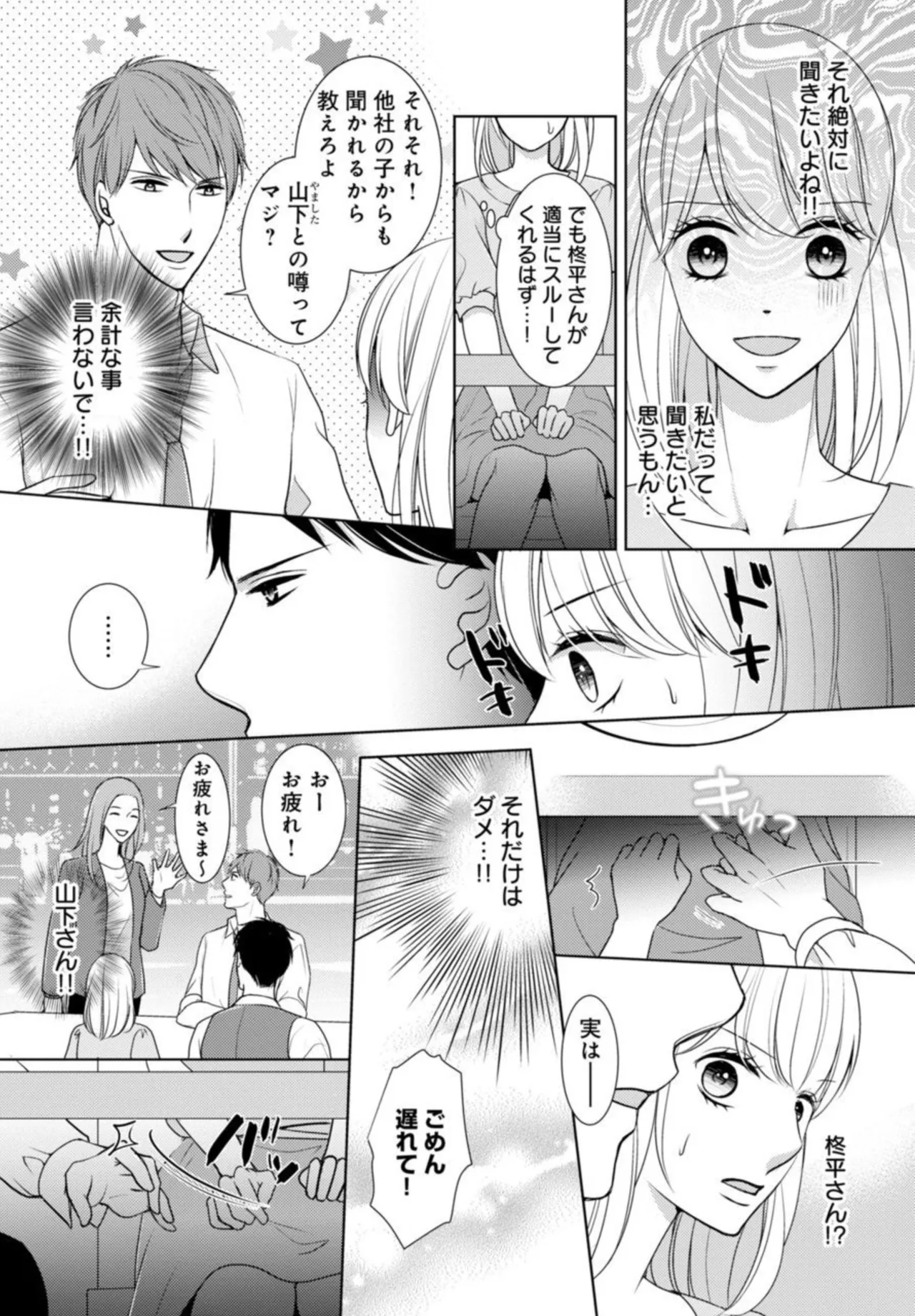 溺愛征服 ハイスぺ上司とHな秘密同居性活 2-3 Page.30