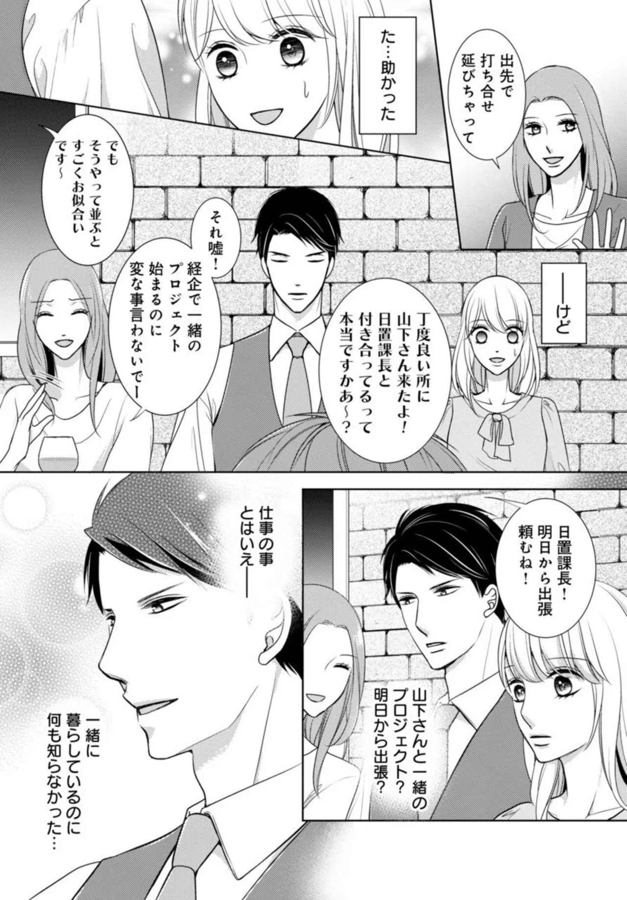 溺愛征服 ハイスぺ上司とHな秘密同居性活 2-3 Page.31