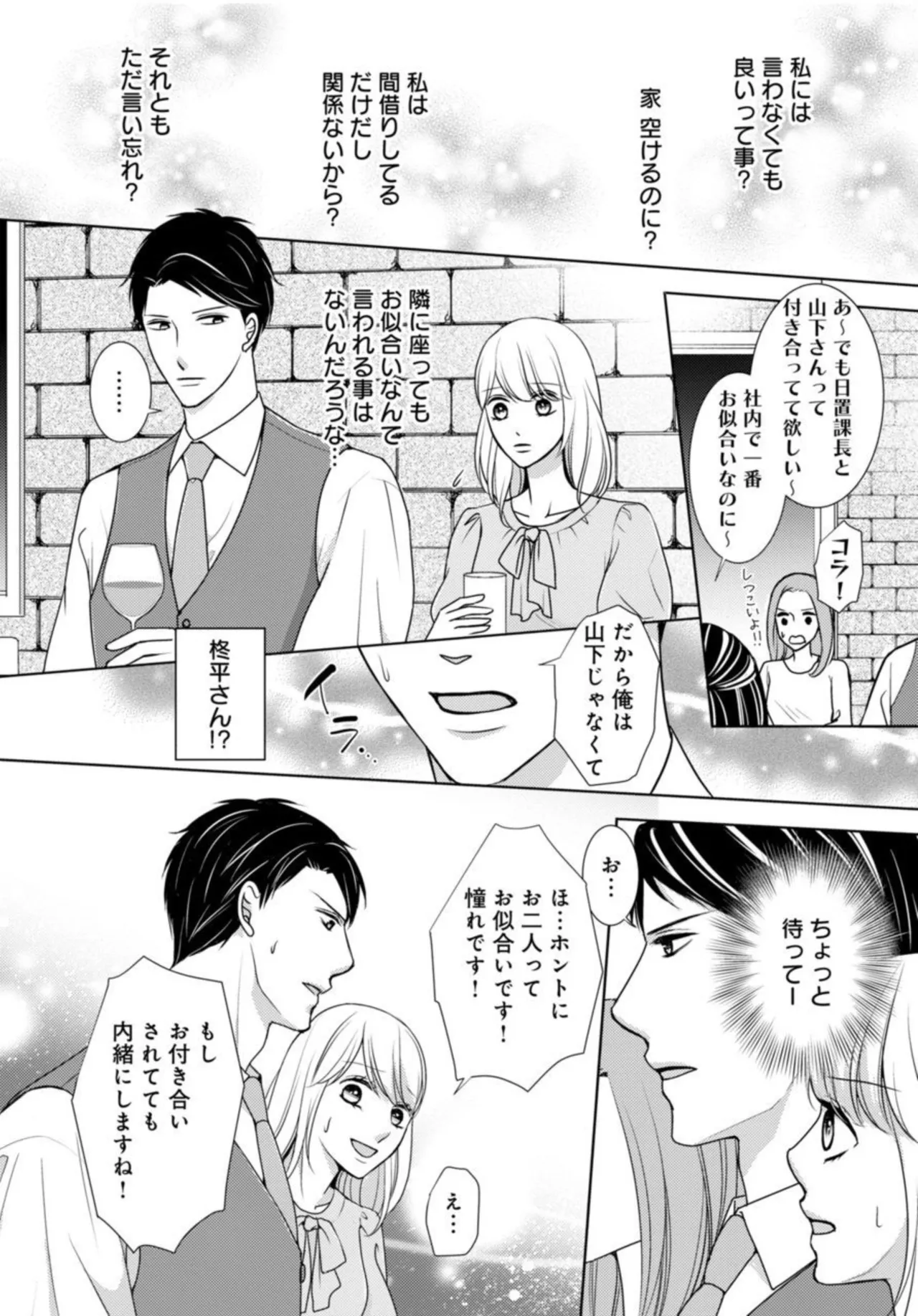 溺愛征服 ハイスぺ上司とHな秘密同居性活 2-3 Page.32