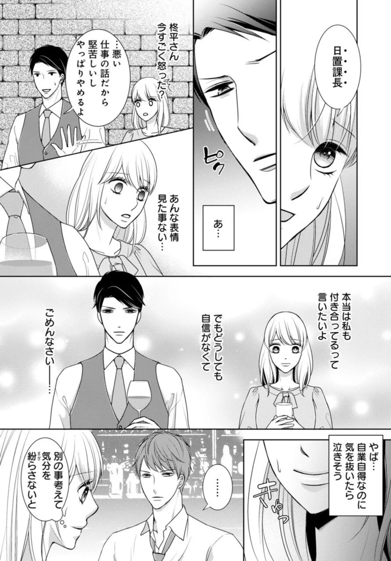 溺愛征服 ハイスぺ上司とHな秘密同居性活 2-3 Page.33