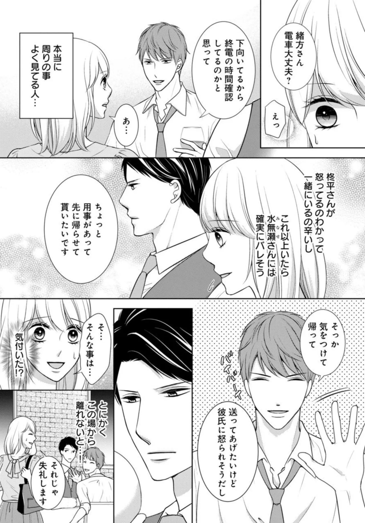 溺愛征服 ハイスぺ上司とHな秘密同居性活 2-3 Page.34