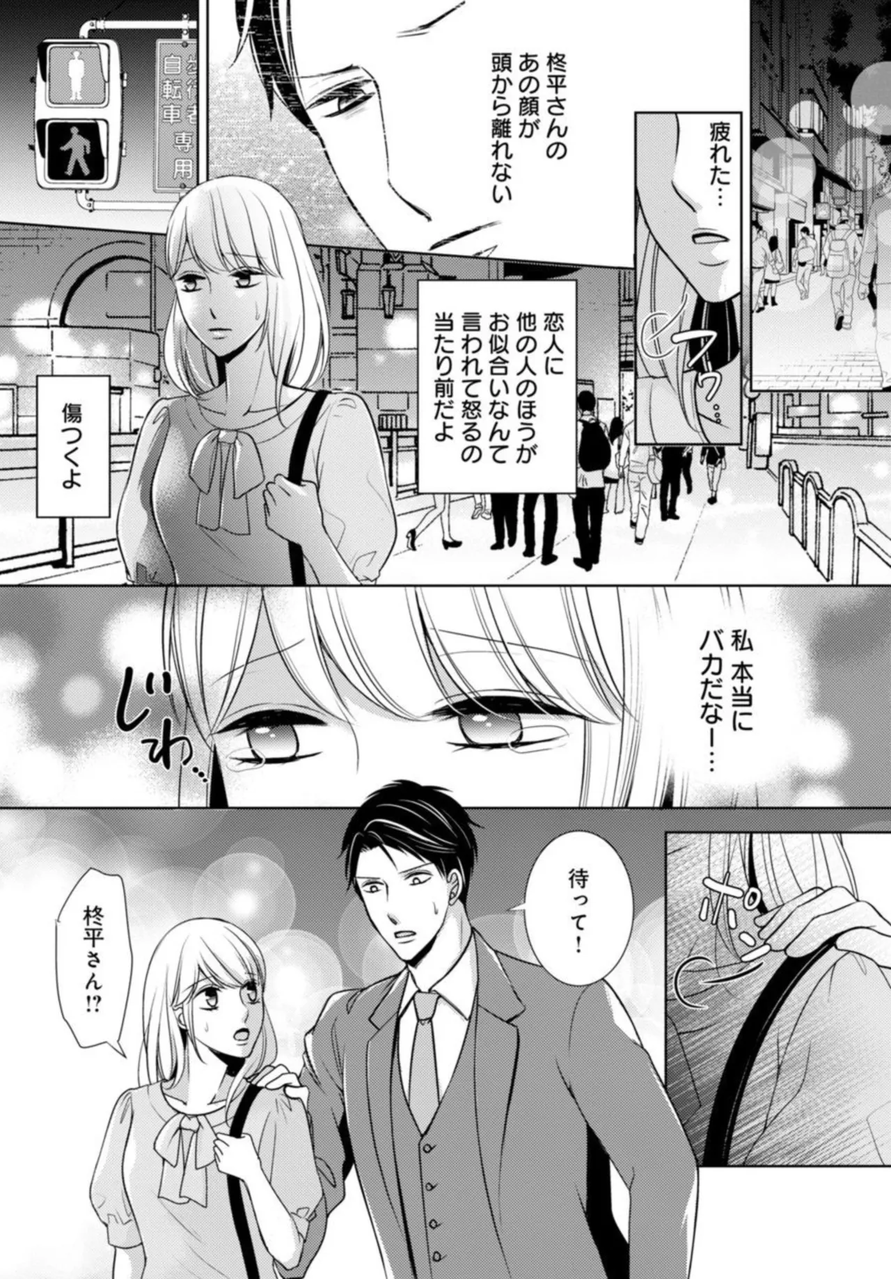 溺愛征服 ハイスぺ上司とHな秘密同居性活 2-3 Page.35