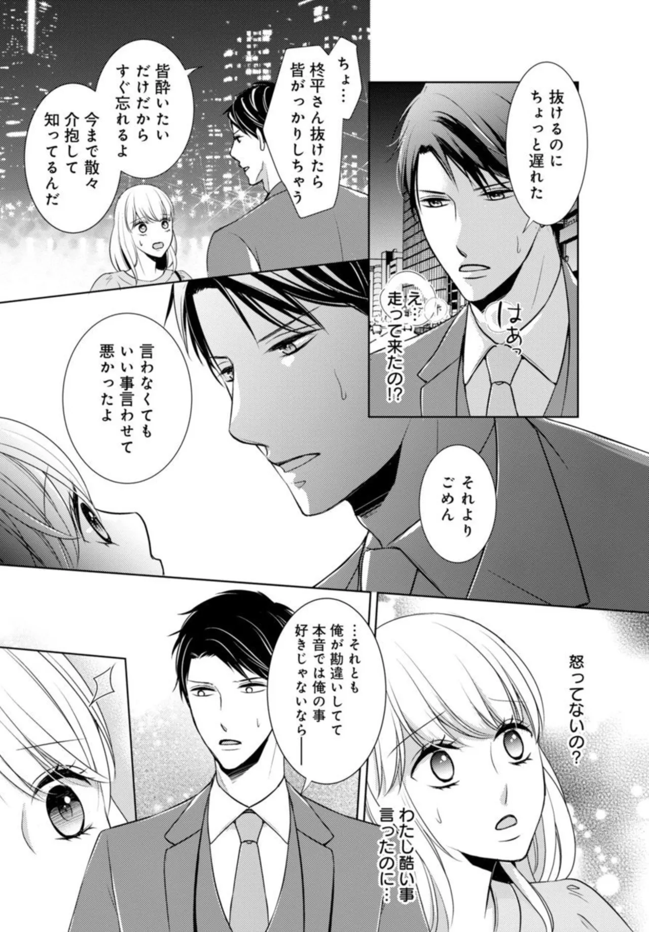 溺愛征服 ハイスぺ上司とHな秘密同居性活 2-3 Page.36