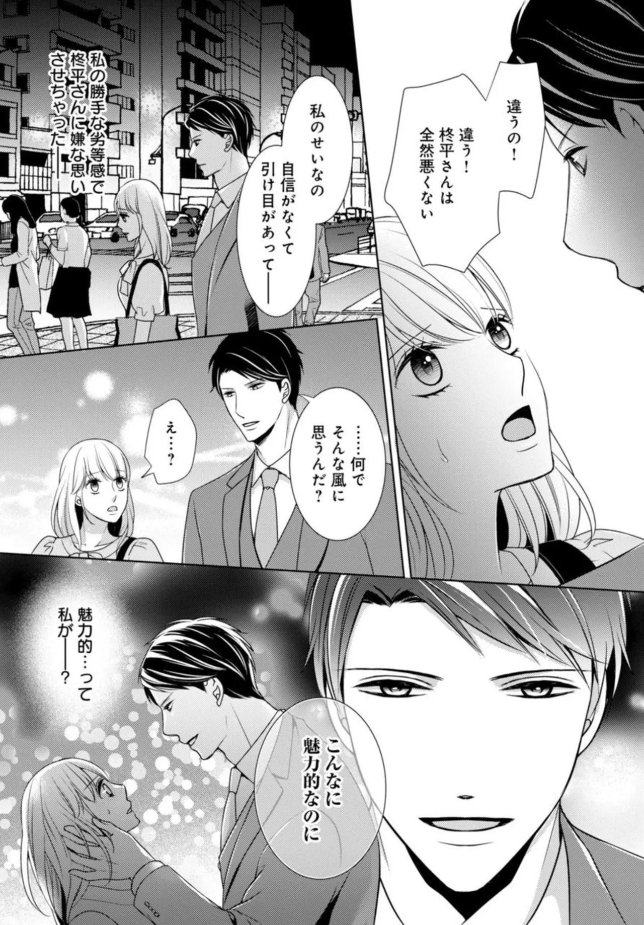 溺愛征服 ハイスぺ上司とHな秘密同居性活 2-3 Page.37