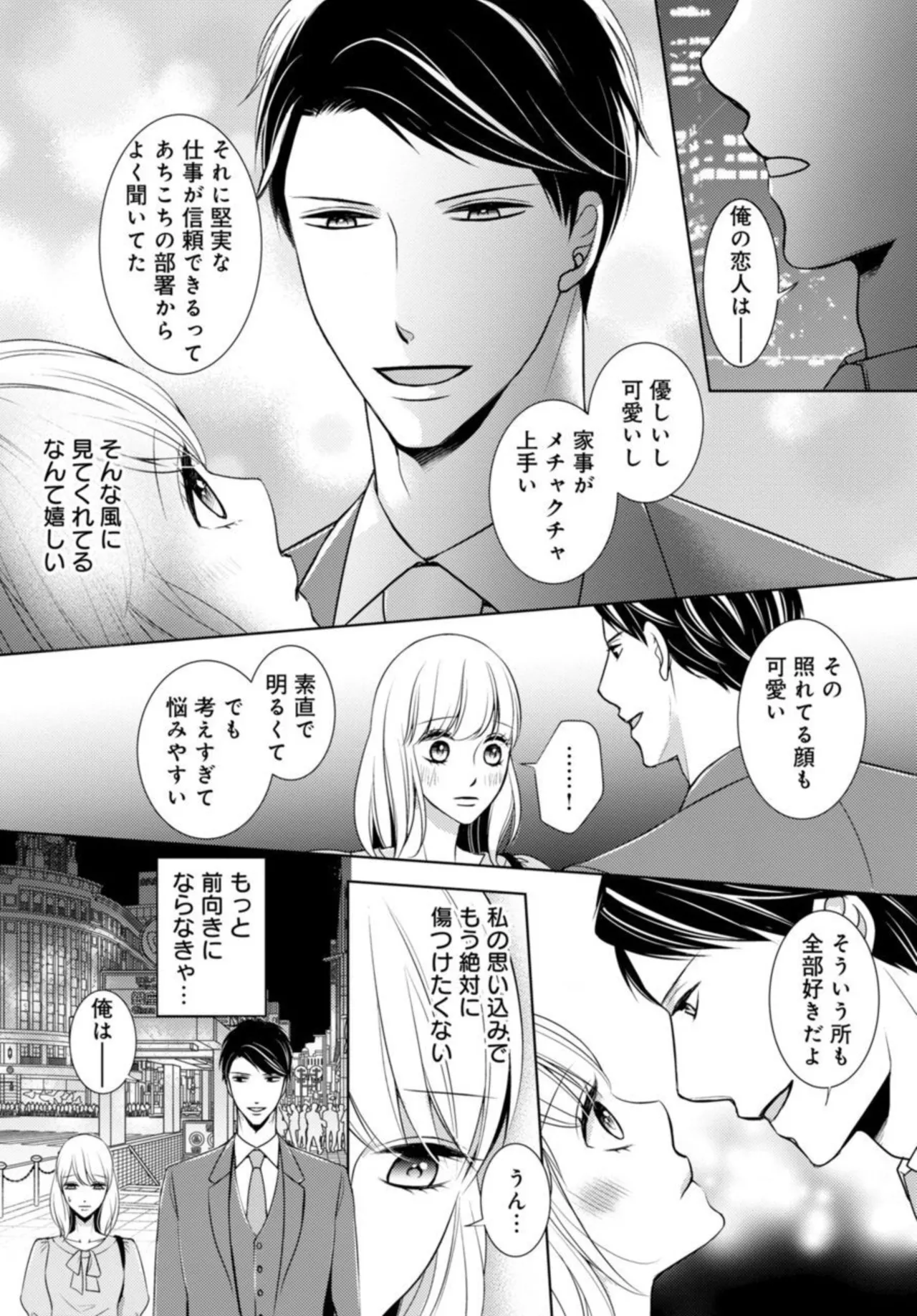 溺愛征服 ハイスぺ上司とHな秘密同居性活 2-3 Page.38