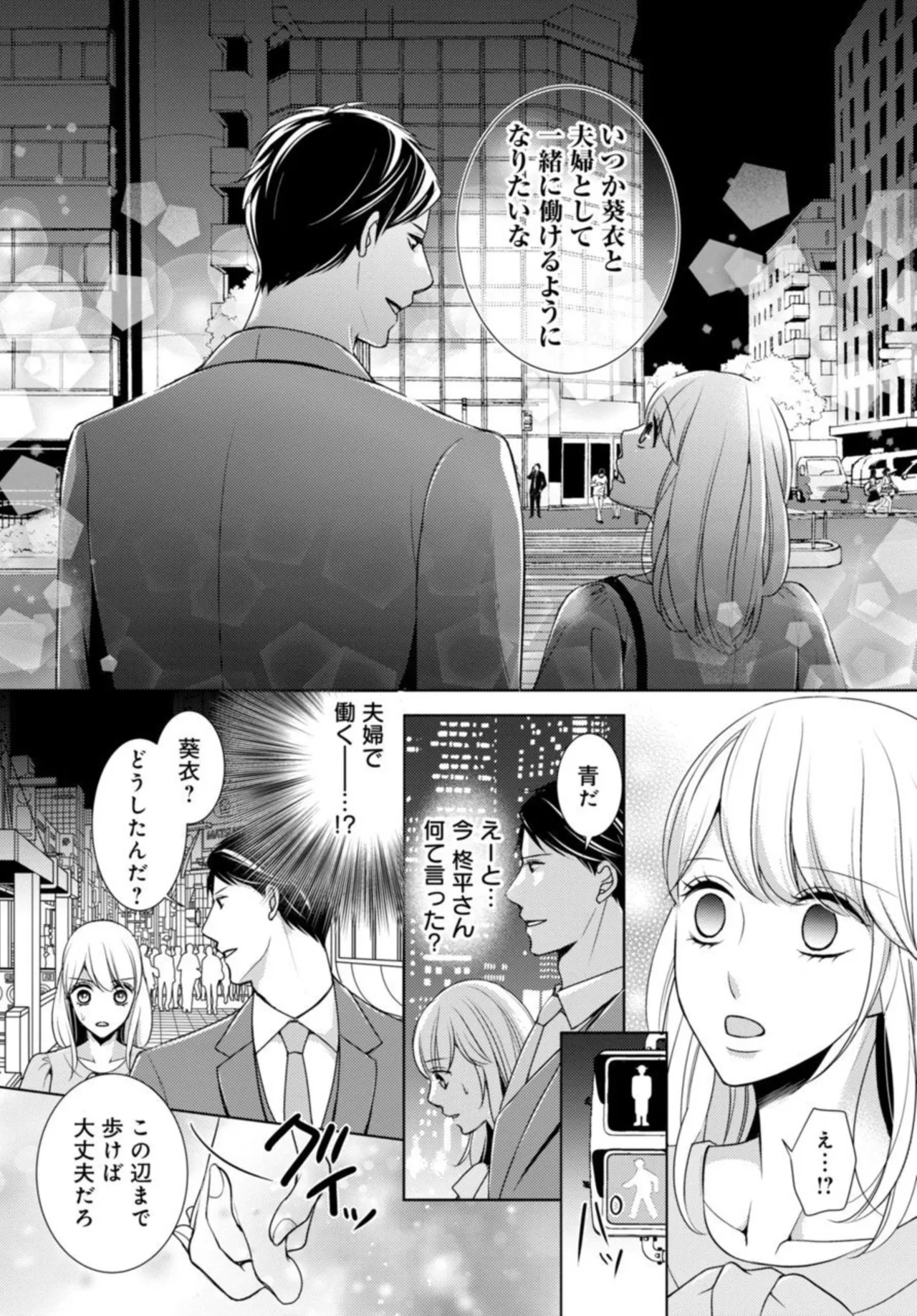 溺愛征服 ハイスぺ上司とHな秘密同居性活 2-3 Page.39