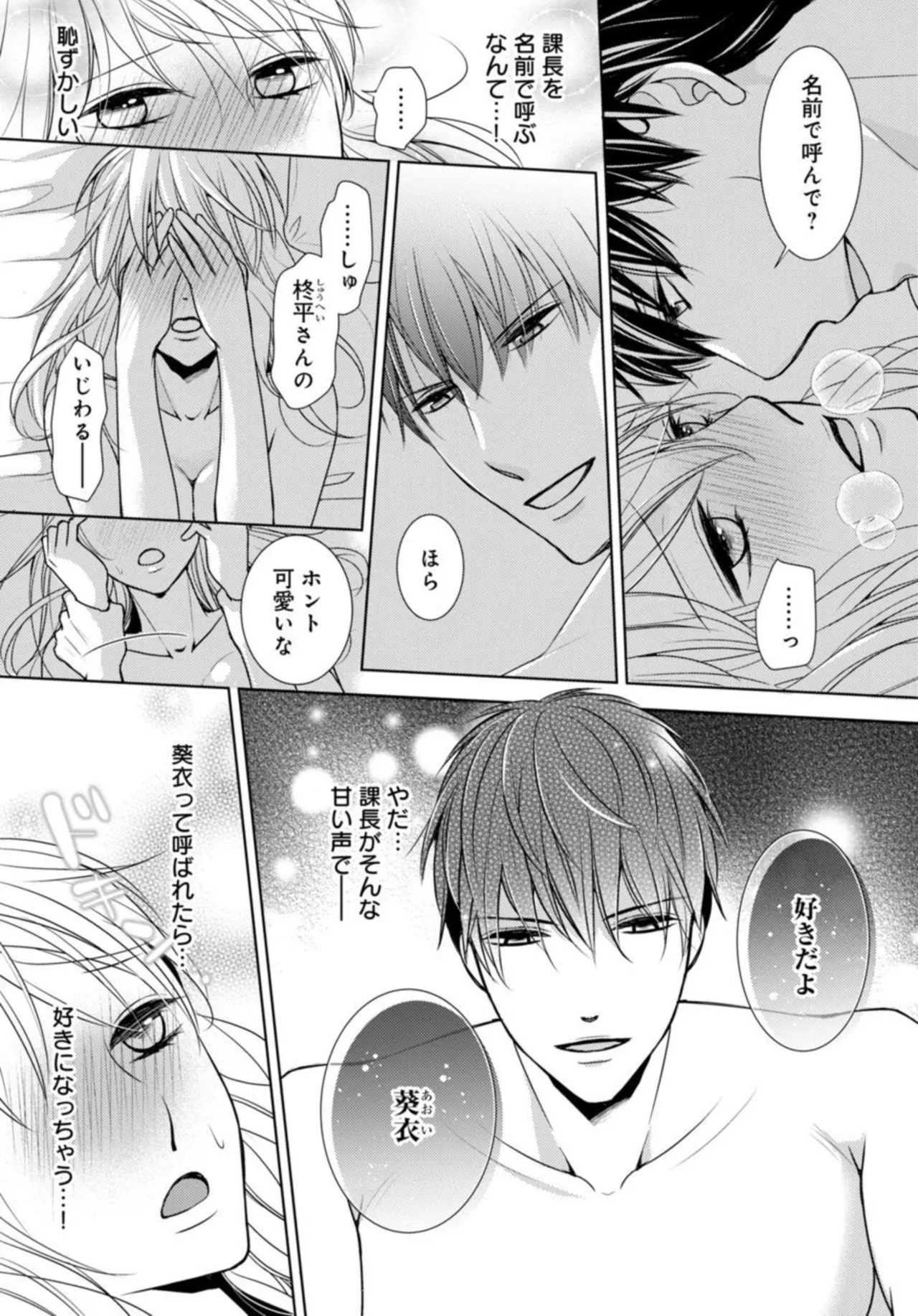 溺愛征服 ハイスぺ上司とHな秘密同居性活 2-3 Page.4