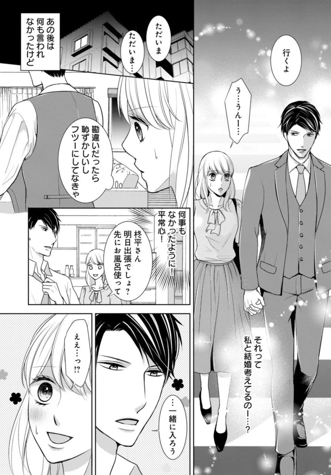 溺愛征服 ハイスぺ上司とHな秘密同居性活 2-3 Page.40